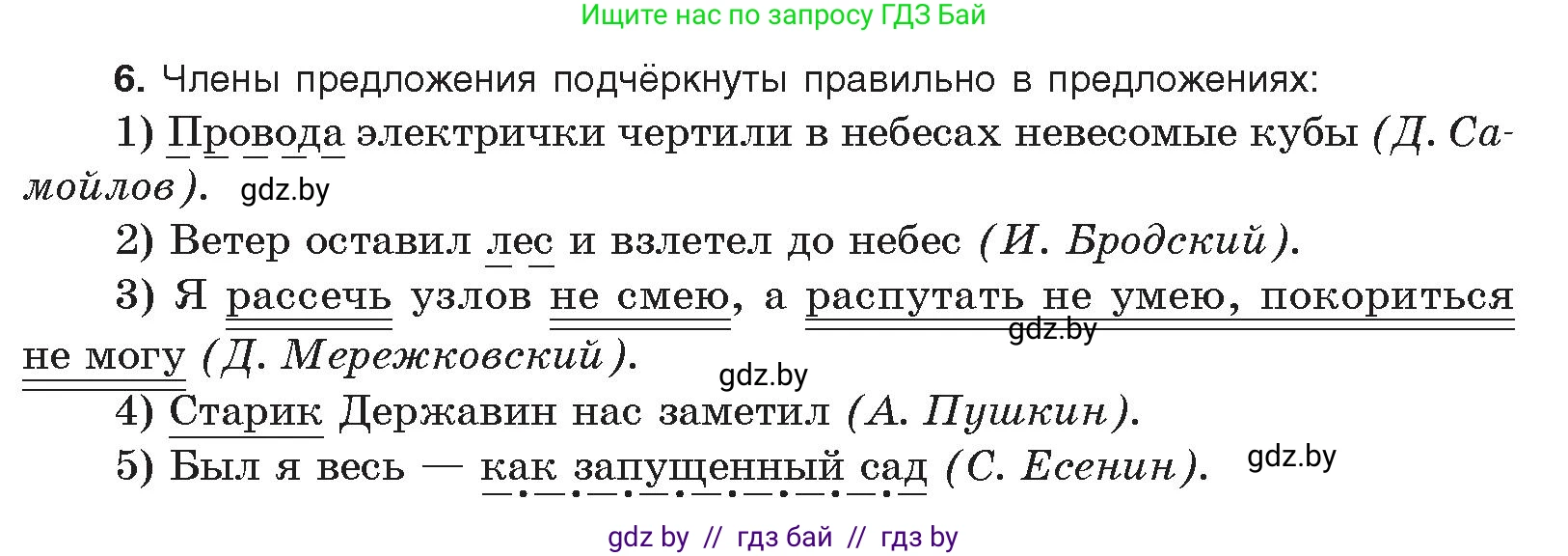 Русский язык, 11 класс Учебник, авторы: Долбик Елена Евгеньевна, Литвинко Франя Михайловна, Мурина Лариса Александровна, Шиманович Т В, Таяновская И В, Орловская О Я, издательство Национальный институт образования, Минск, 2021, страница 252, номер 6, Условие