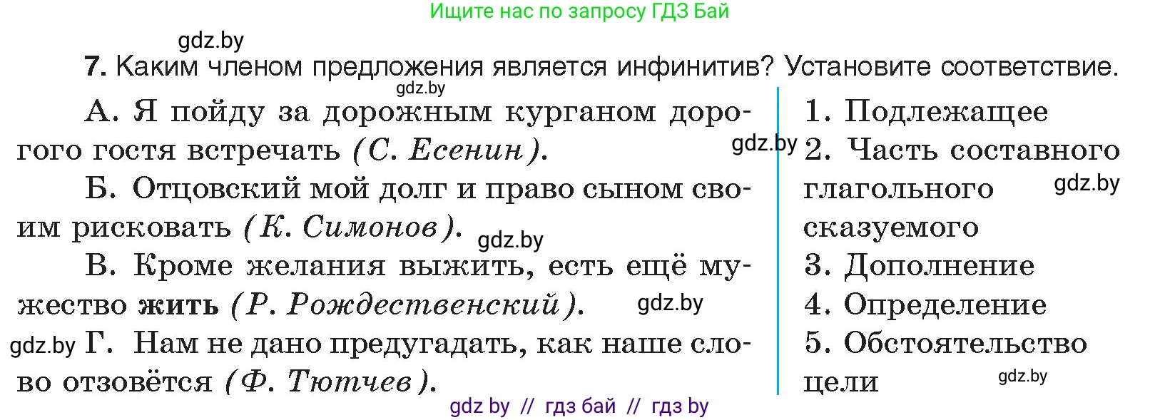 Русский язык, 11 класс Учебник, авторы: Долбик Елена Евгеньевна, Литвинко Франя Михайловна, Мурина Лариса Александровна, Шиманович Т В, Таяновская И В, Орловская О Я, издательство Национальный институт образования, Минск, 2021, страница 252, номер 7, Условие
