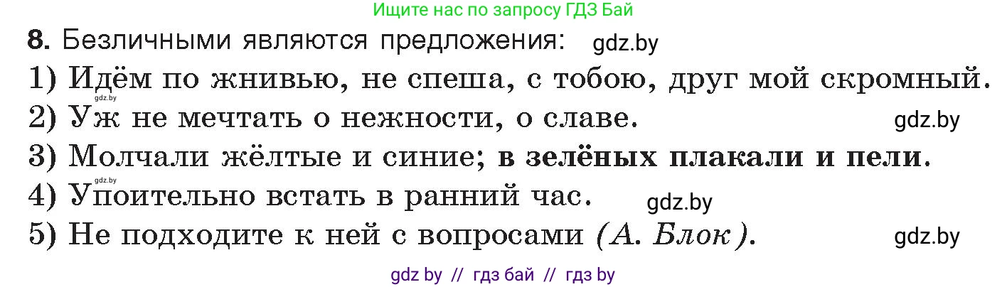 Русский язык, 11 класс Учебник, авторы: Долбик Елена Евгеньевна, Литвинко Франя Михайловна, Мурина Лариса Александровна, Шиманович Т В, Таяновская И В, Орловская О Я, издательство Национальный институт образования, Минск, 2021, страница 252, номер 8, Условие