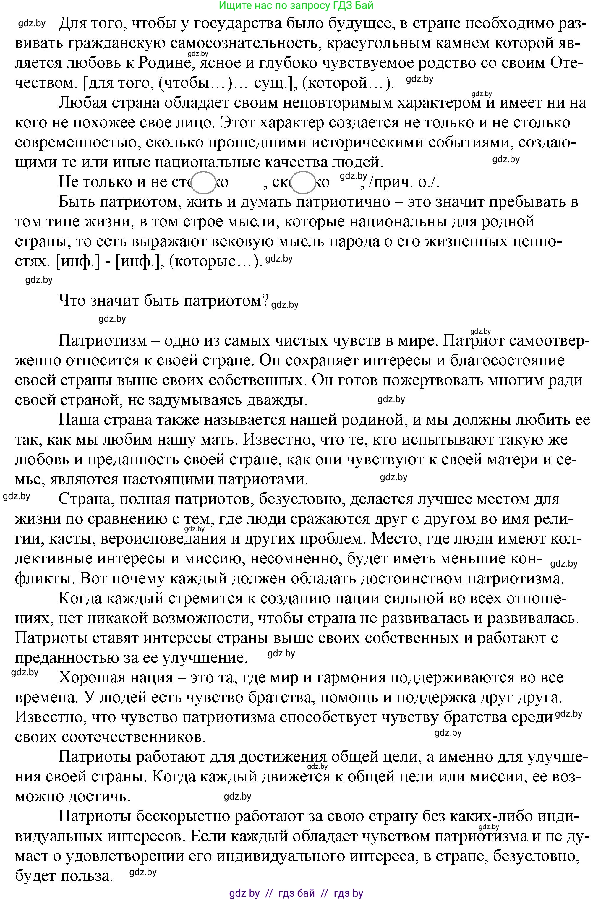 Русский язык, 11 класс Учебник, авторы: Долбик Елена Евгеньевна, Литвинко Франя Михайловна, Мурина Лариса Александровна, Шиманович Т В, Таяновская И В, Орловская О Я, издательство Национальный институт образования, Минск, 2021, страница 4, номер 1.2, Решение (продолжение 2)