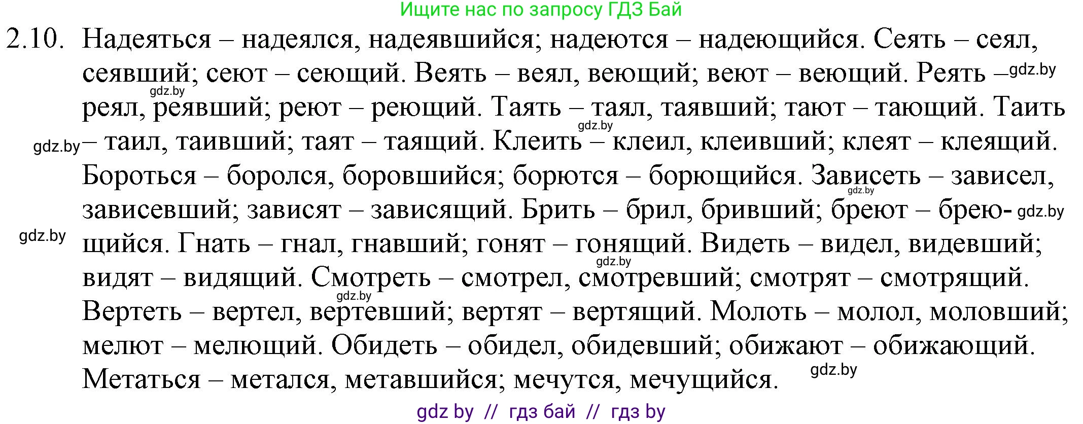 Русский язык, 11 класс Учебник, авторы: Долбик Елена Евгеньевна, Литвинко Франя Михайловна, Мурина Лариса Александровна, Шиманович Т В, Таяновская И В, Орловская О Я, издательство Национальный институт образования, Минск, 2021, страница 10, номер 2.10, Решение