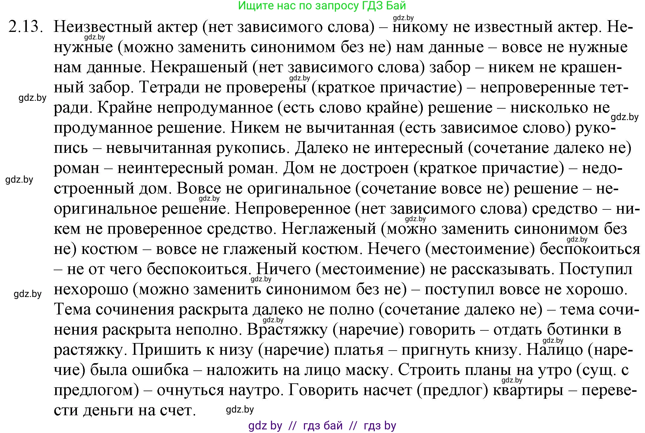 Русский язык, 11 класс Учебник, авторы: Долбик Елена Евгеньевна, Литвинко Франя Михайловна, Мурина Лариса Александровна, Шиманович Т В, Таяновская И В, Орловская О Я, издательство Национальный институт образования, Минск, 2021, страница 11, номер 2.13, Решение