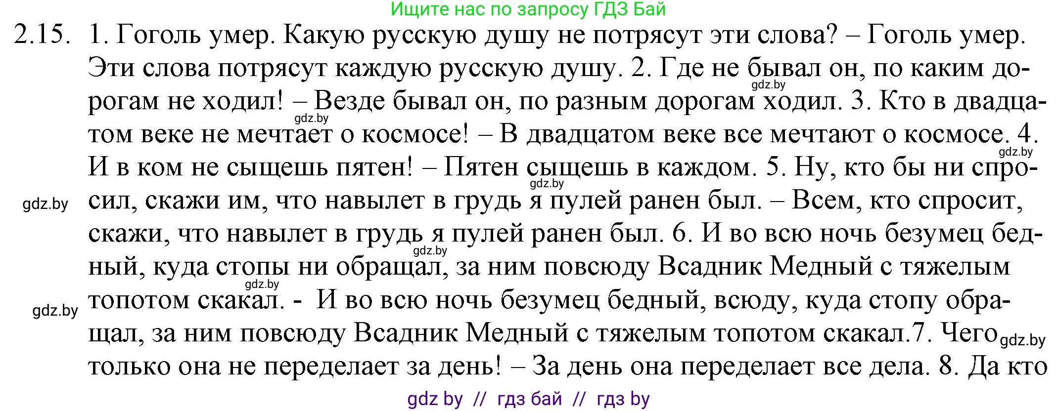 Русский язык, 11 класс Учебник, авторы: Долбик Елена Евгеньевна, Литвинко Франя Михайловна, Мурина Лариса Александровна, Шиманович Т В, Таяновская И В, Орловская О Я, издательство Национальный институт образования, Минск, 2021, страница 12, номер 2.15, Решение