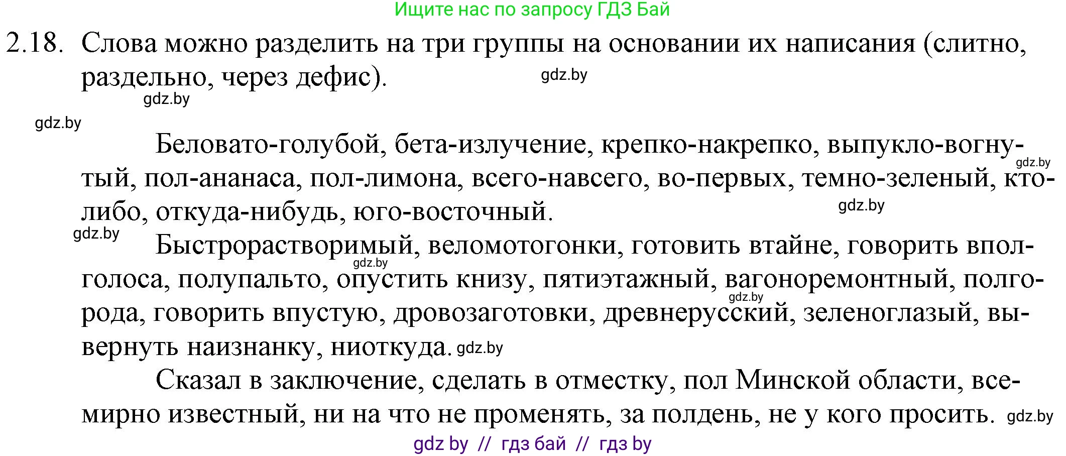 Русский язык, 11 класс Учебник, авторы: Долбик Елена Евгеньевна, Литвинко Франя Михайловна, Мурина Лариса Александровна, Шиманович Т В, Таяновская И В, Орловская О Я, издательство Национальный институт образования, Минск, 2021, страница 13, номер 2.18, Решение
