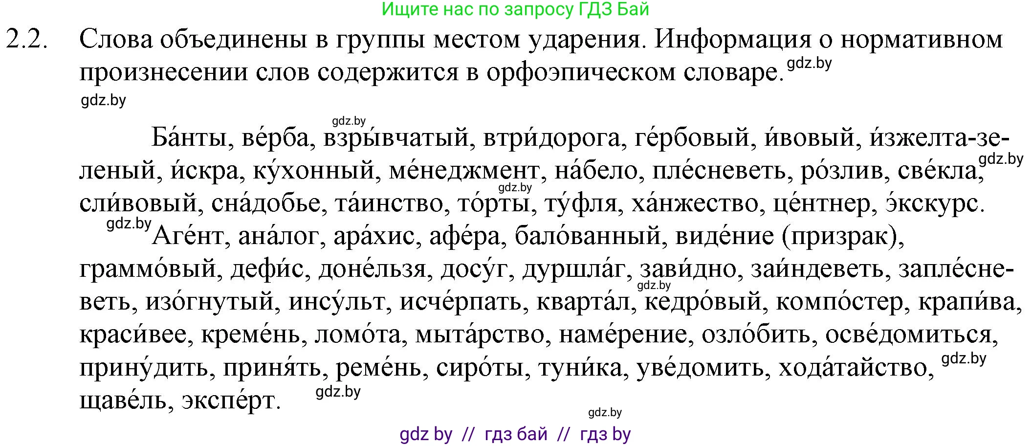 Русский язык, 11 класс Учебник, авторы: Долбик Елена Евгеньевна, Литвинко Франя Михайловна, Мурина Лариса Александровна, Шиманович Т В, Таяновская И В, Орловская О Я, издательство Национальный институт образования, Минск, 2021, страница 7, номер 2.2, Решение