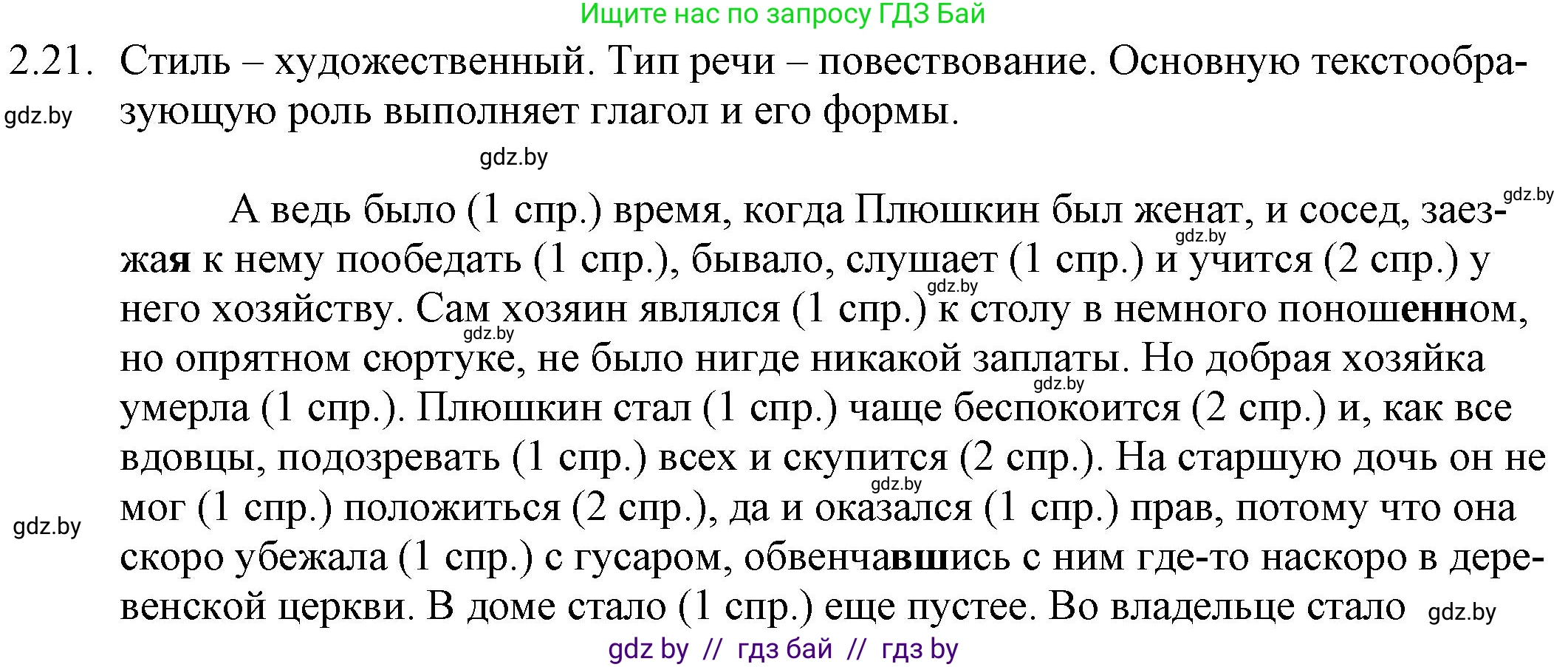 Русский язык, 11 класс Учебник, авторы: Долбик Елена Евгеньевна, Литвинко Франя Михайловна, Мурина Лариса Александровна, Шиманович Т В, Таяновская И В, Орловская О Я, издательство Национальный институт образования, Минск, 2021, страница 14, номер 2.21, Решение