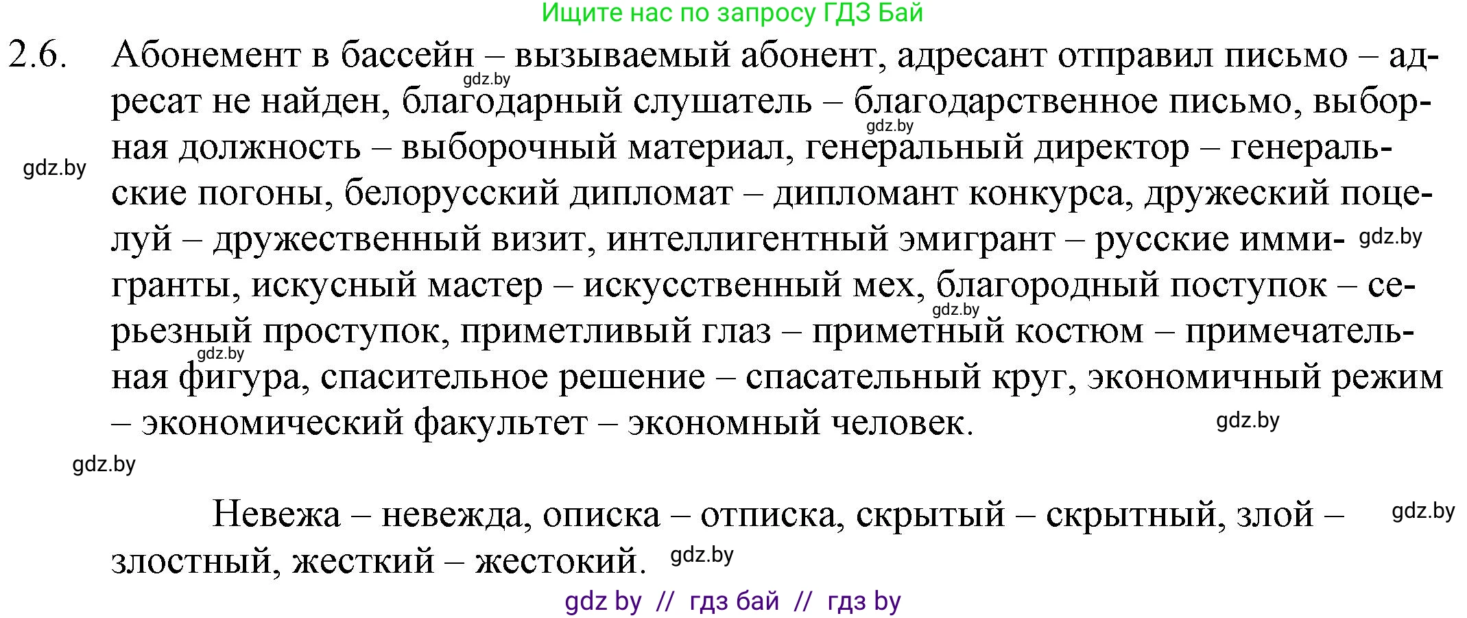 Русский язык, 11 класс Учебник, авторы: Долбик Елена Евгеньевна, Литвинко Франя Михайловна, Мурина Лариса Александровна, Шиманович Т В, Таяновская И В, Орловская О Я, издательство Национальный институт образования, Минск, 2021, страница 9, номер 2.6, Решение