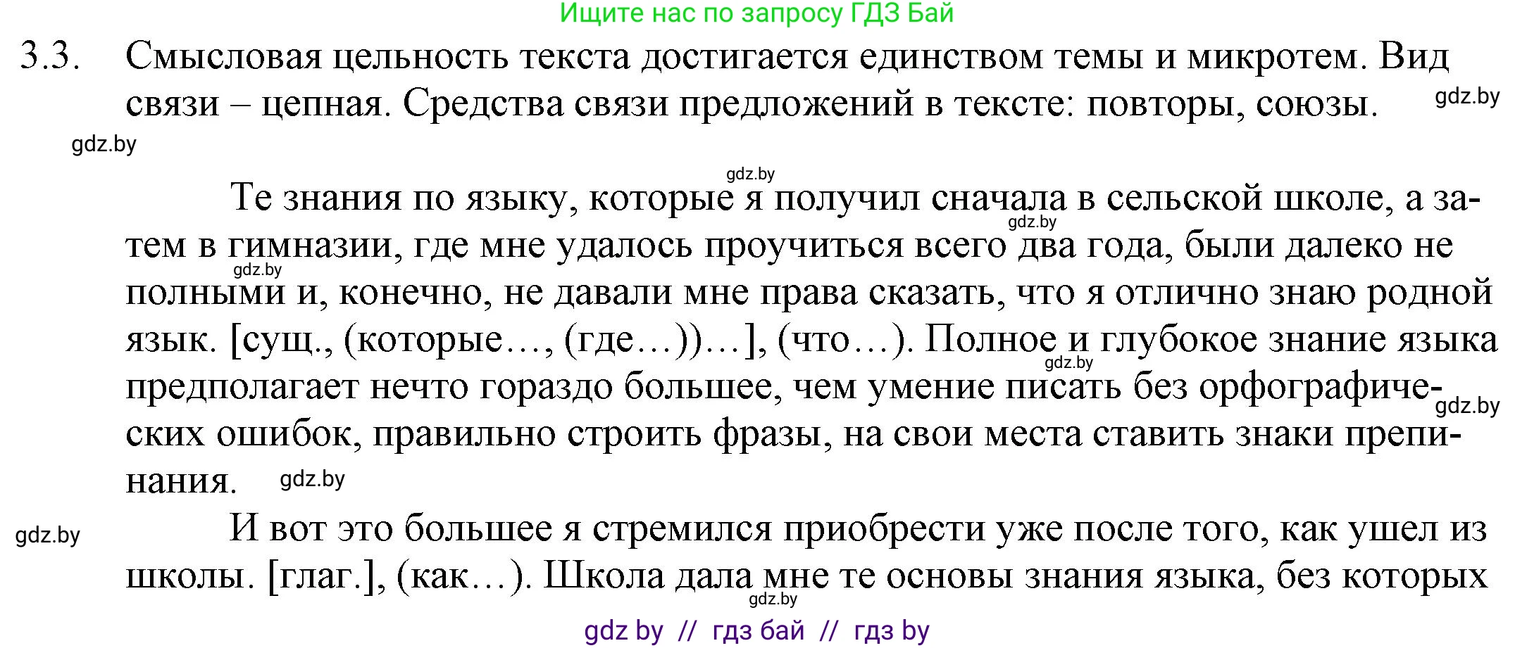 Русский язык, 11 класс Учебник, авторы: Долбик Елена Евгеньевна, Литвинко Франя Михайловна, Мурина Лариса Александровна, Шиманович Т В, Таяновская И В, Орловская О Я, издательство Национальный институт образования, Минск, 2021, страница 16, номер 3.3, Решение