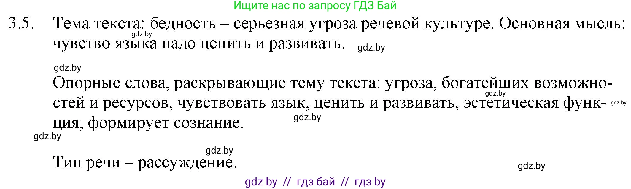 Русский язык, 11 класс Учебник, авторы: Долбик Елена Евгеньевна, Литвинко Франя Михайловна, Мурина Лариса Александровна, Шиманович Т В, Таяновская И В, Орловская О Я, издательство Национальный институт образования, Минск, 2021, страница 17, номер 3.5, Решение