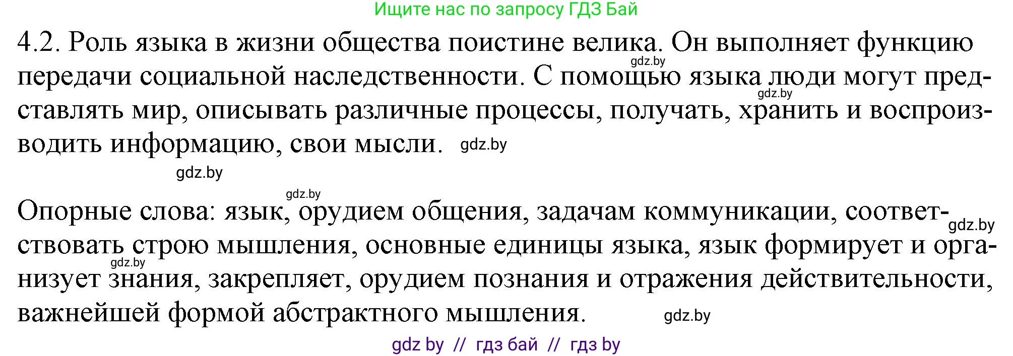 Русский язык, 11 класс Учебник, авторы: Долбик Елена Евгеньевна, Литвинко Франя Михайловна, Мурина Лариса Александровна, Шиманович Т В, Таяновская И В, Орловская О Я, издательство Национальный институт образования, Минск, 2021, страница 21, номер 4.2, Решение