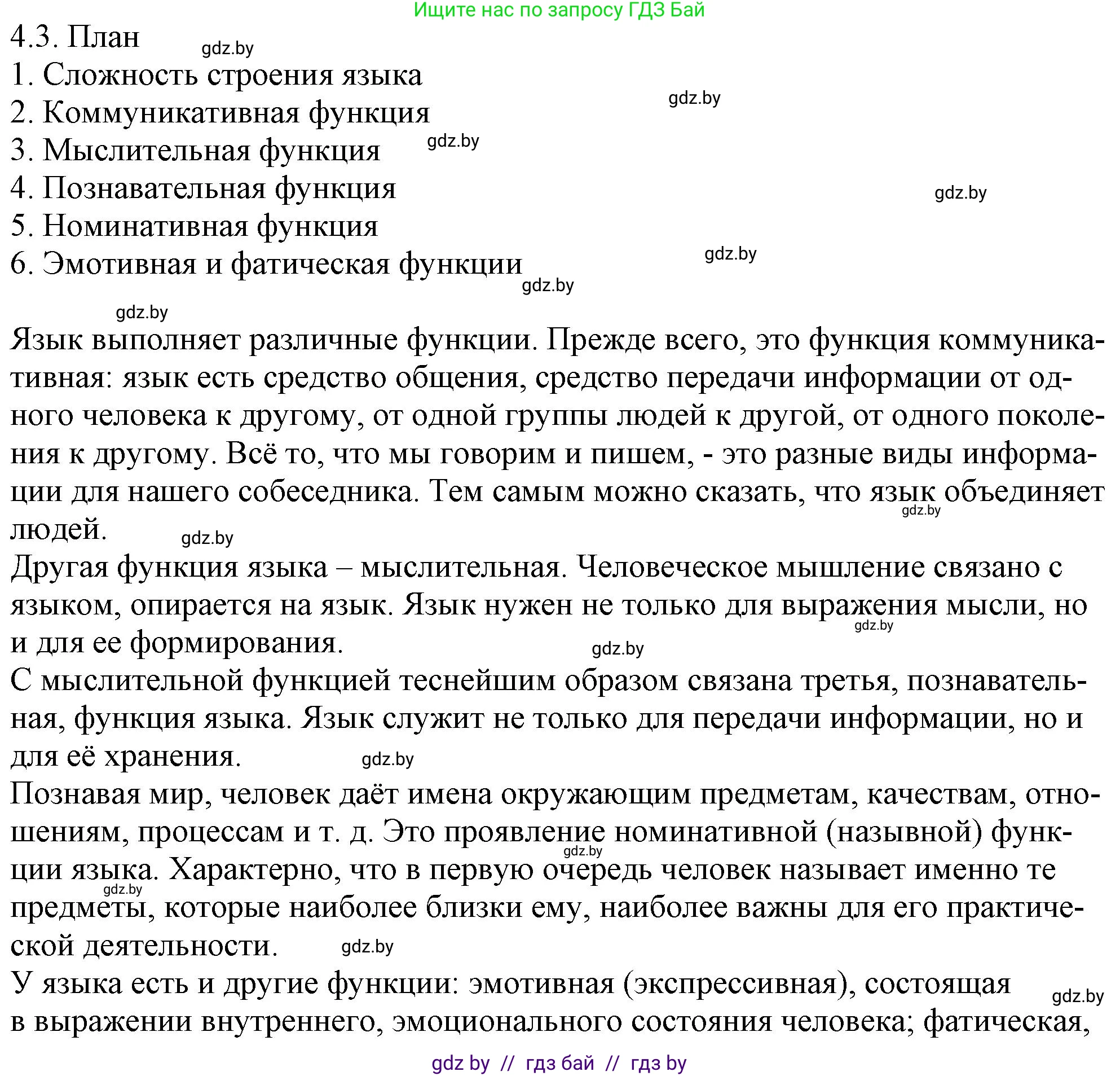 Русский язык, 11 класс Учебник, авторы: Долбик Елена Евгеньевна, Литвинко Франя Михайловна, Мурина Лариса Александровна, Шиманович Т В, Таяновская И В, Орловская О Я, издательство Национальный институт образования, Минск, 2021, страница 21, номер 4.3, Решение