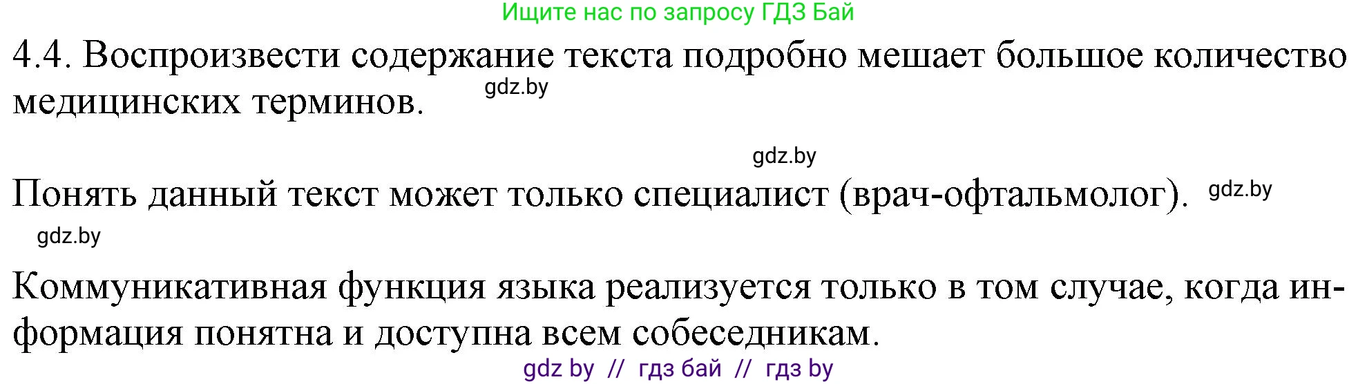 Русский язык, 11 класс Учебник, авторы: Долбик Елена Евгеньевна, Литвинко Франя Михайловна, Мурина Лариса Александровна, Шиманович Т В, Таяновская И В, Орловская О Я, издательство Национальный институт образования, Минск, 2021, страница 23, номер 4.4, Решение