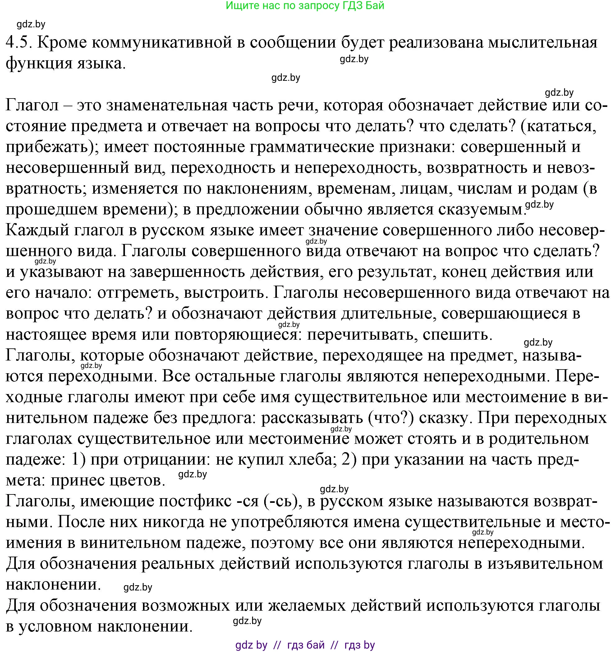 Русский язык, 11 класс Учебник, авторы: Долбик Елена Евгеньевна, Литвинко Франя Михайловна, Мурина Лариса Александровна, Шиманович Т В, Таяновская И В, Орловская О Я, издательство Национальный институт образования, Минск, 2021, страница 23, номер 4.5, Решение