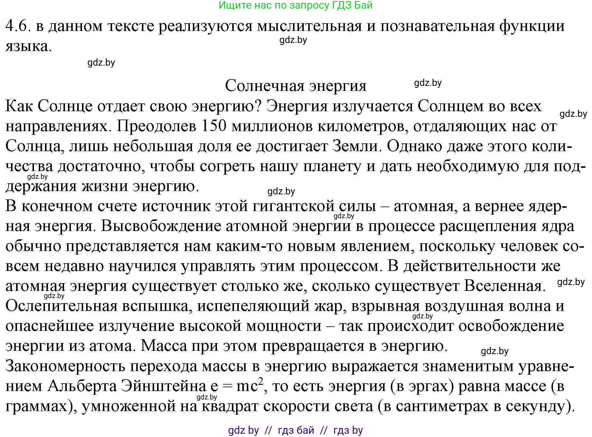Русский язык, 11 класс Учебник, авторы: Долбик Елена Евгеньевна, Литвинко Франя Михайловна, Мурина Лариса Александровна, Шиманович Т В, Таяновская И В, Орловская О Я, издательство Национальный институт образования, Минск, 2021, страница 24, номер 4.6, Решение