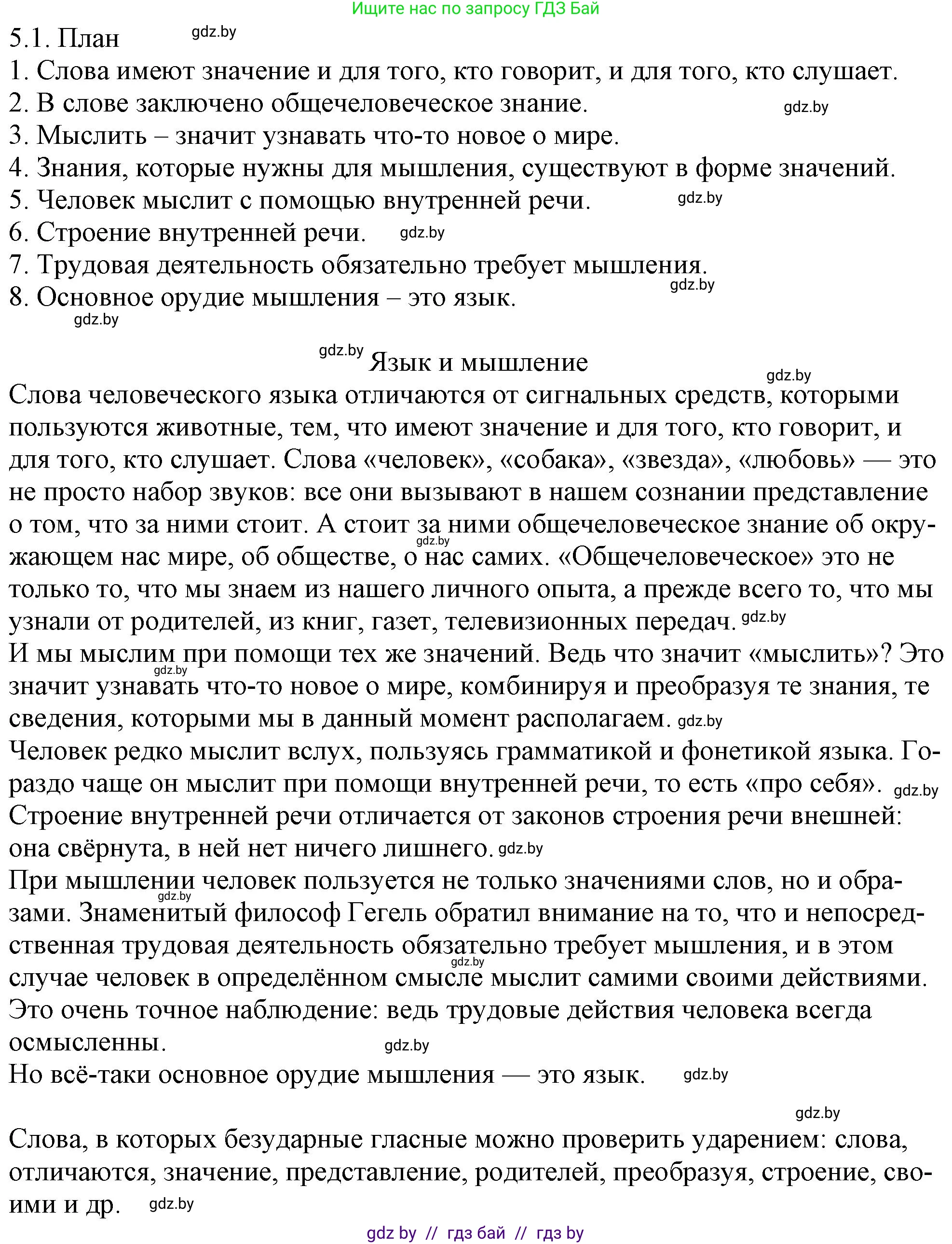 Русский язык, 11 класс Учебник, авторы: Долбик Елена Евгеньевна, Литвинко Франя Михайловна, Мурина Лариса Александровна, Шиманович Т В, Таяновская И В, Орловская О Я, издательство Национальный институт образования, Минск, 2021, страница 26, номер 5.1, Решение
