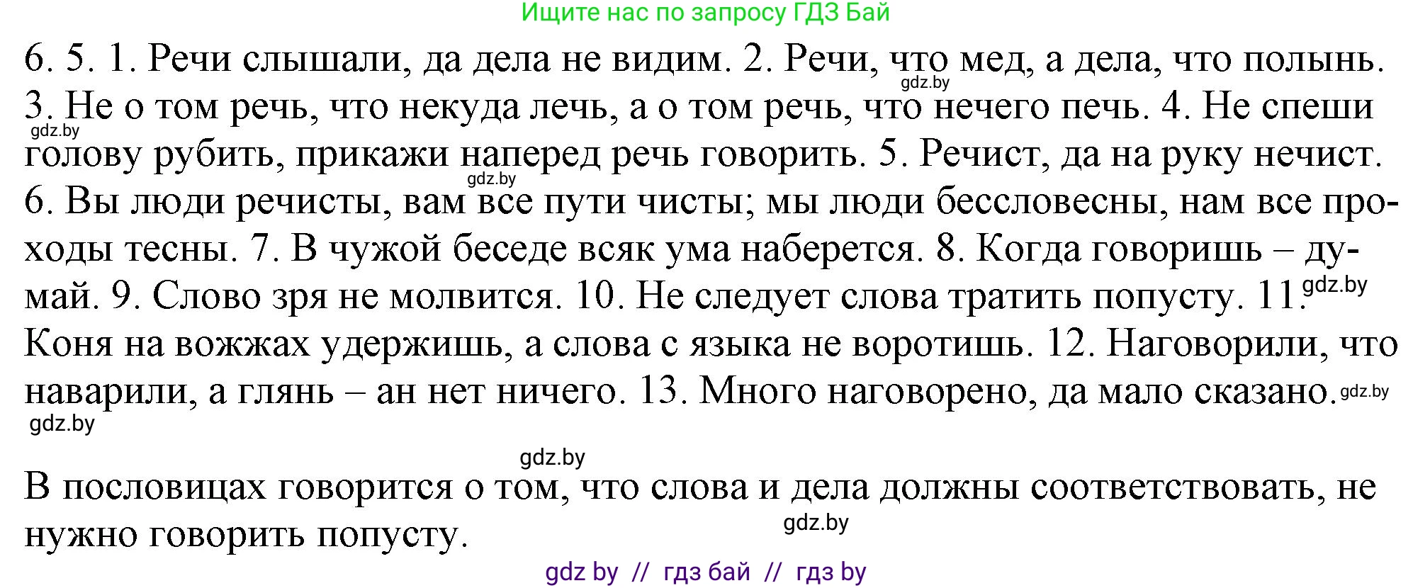 Русский язык, 11 класс Учебник, авторы: Долбик Елена Евгеньевна, Литвинко Франя Михайловна, Мурина Лариса Александровна, Шиманович Т В, Таяновская И В, Орловская О Я, издательство Национальный институт образования, Минск, 2021, страница 37, номер 6.5, Решение