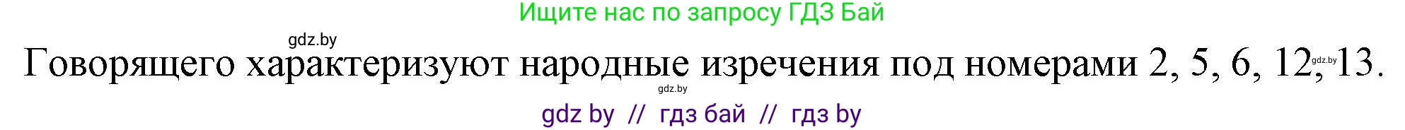 Русский язык, 11 класс Учебник, авторы: Долбик Елена Евгеньевна, Литвинко Франя Михайловна, Мурина Лариса Александровна, Шиманович Т В, Таяновская И В, Орловская О Я, издательство Национальный институт образования, Минск, 2021, страница 37, номер 6.5, Решение (продолжение 2)