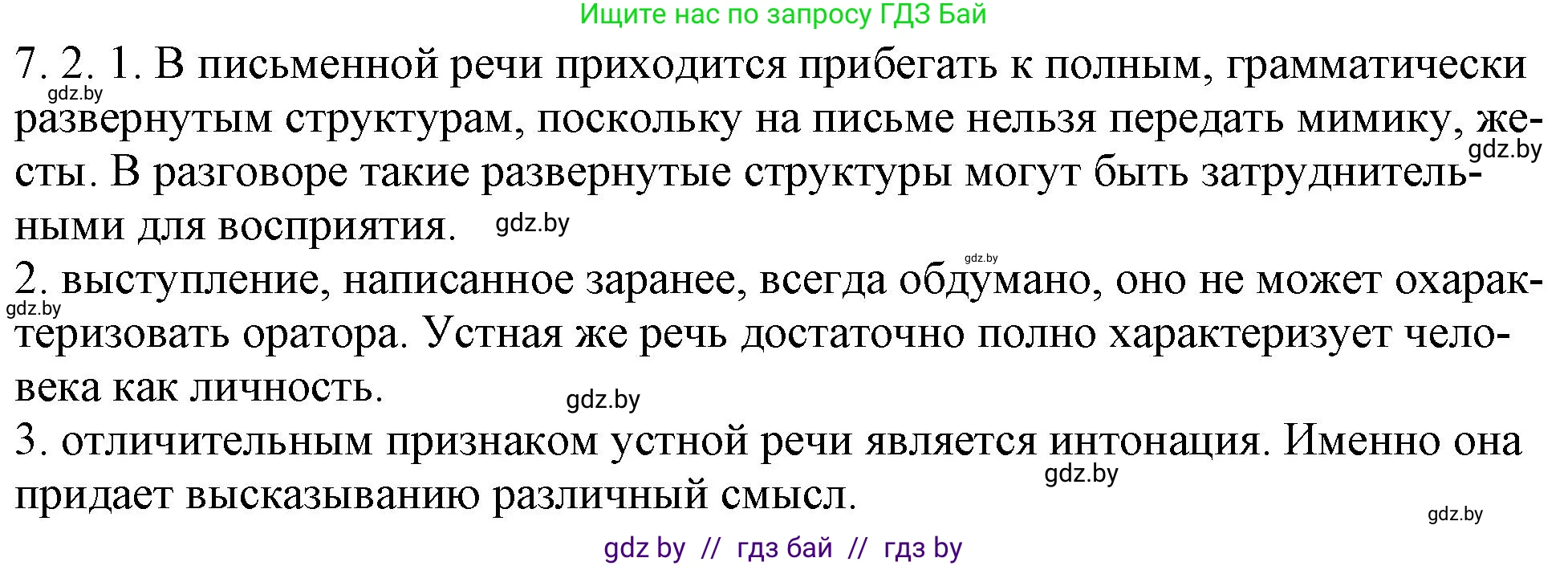 Русский язык, 11 класс Учебник, авторы: Долбик Елена Евгеньевна, Литвинко Франя Михайловна, Мурина Лариса Александровна, Шиманович Т В, Таяновская И В, Орловская О Я, издательство Национальный институт образования, Минск, 2021, страница 38, номер 7.2, Решение