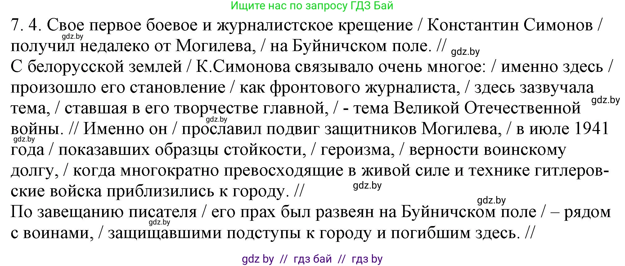 Русский язык, 11 класс Учебник, авторы: Долбик Елена Евгеньевна, Литвинко Франя Михайловна, Мурина Лариса Александровна, Шиманович Т В, Таяновская И В, Орловская О Я, издательство Национальный институт образования, Минск, 2021, страница 39, номер 7.4, Решение