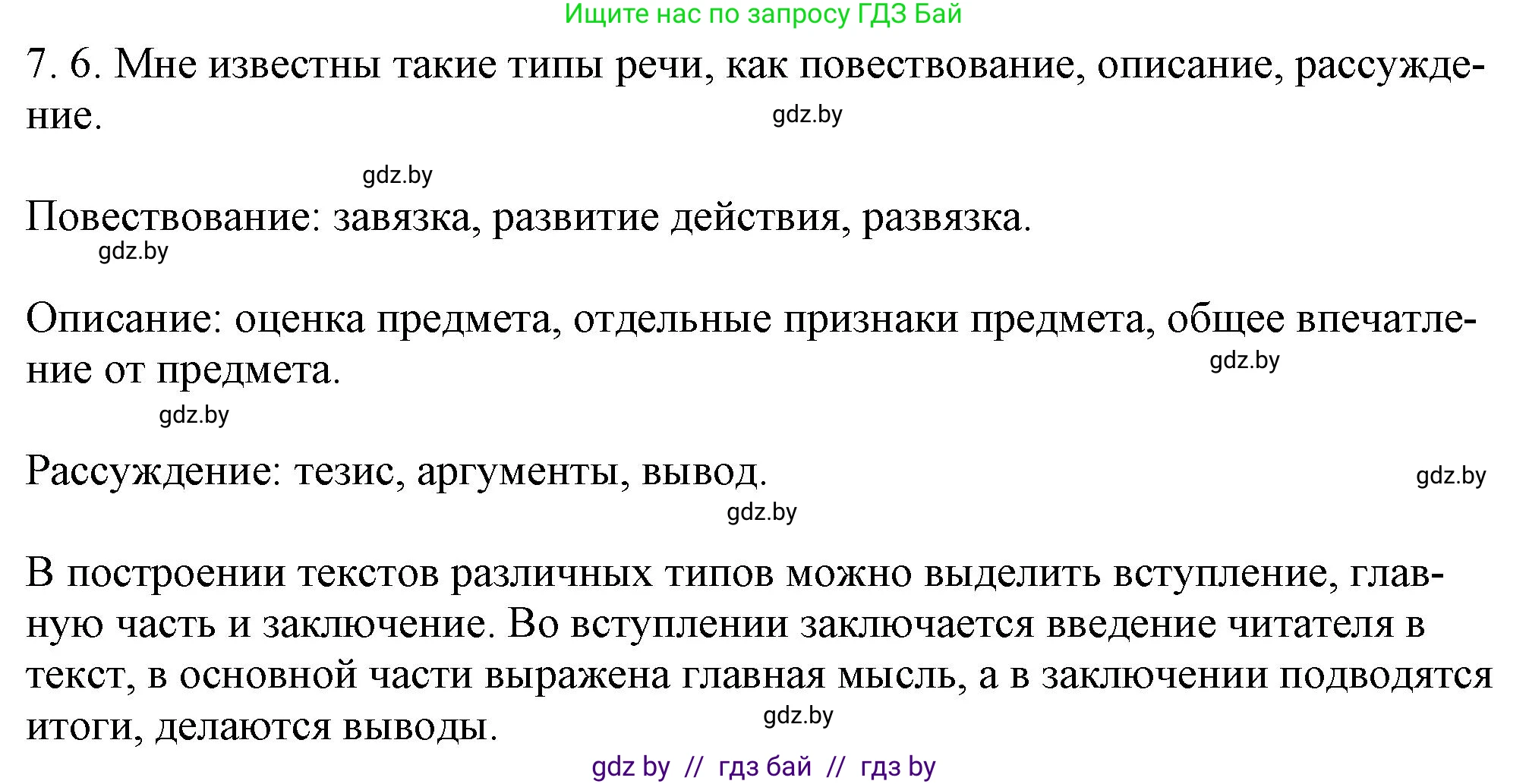 Русский язык, 11 класс Учебник, авторы: Долбик Елена Евгеньевна, Литвинко Франя Михайловна, Мурина Лариса Александровна, Шиманович Т В, Таяновская И В, Орловская О Я, издательство Национальный институт образования, Минск, 2021, страница 40, номер 7.6, Решение
