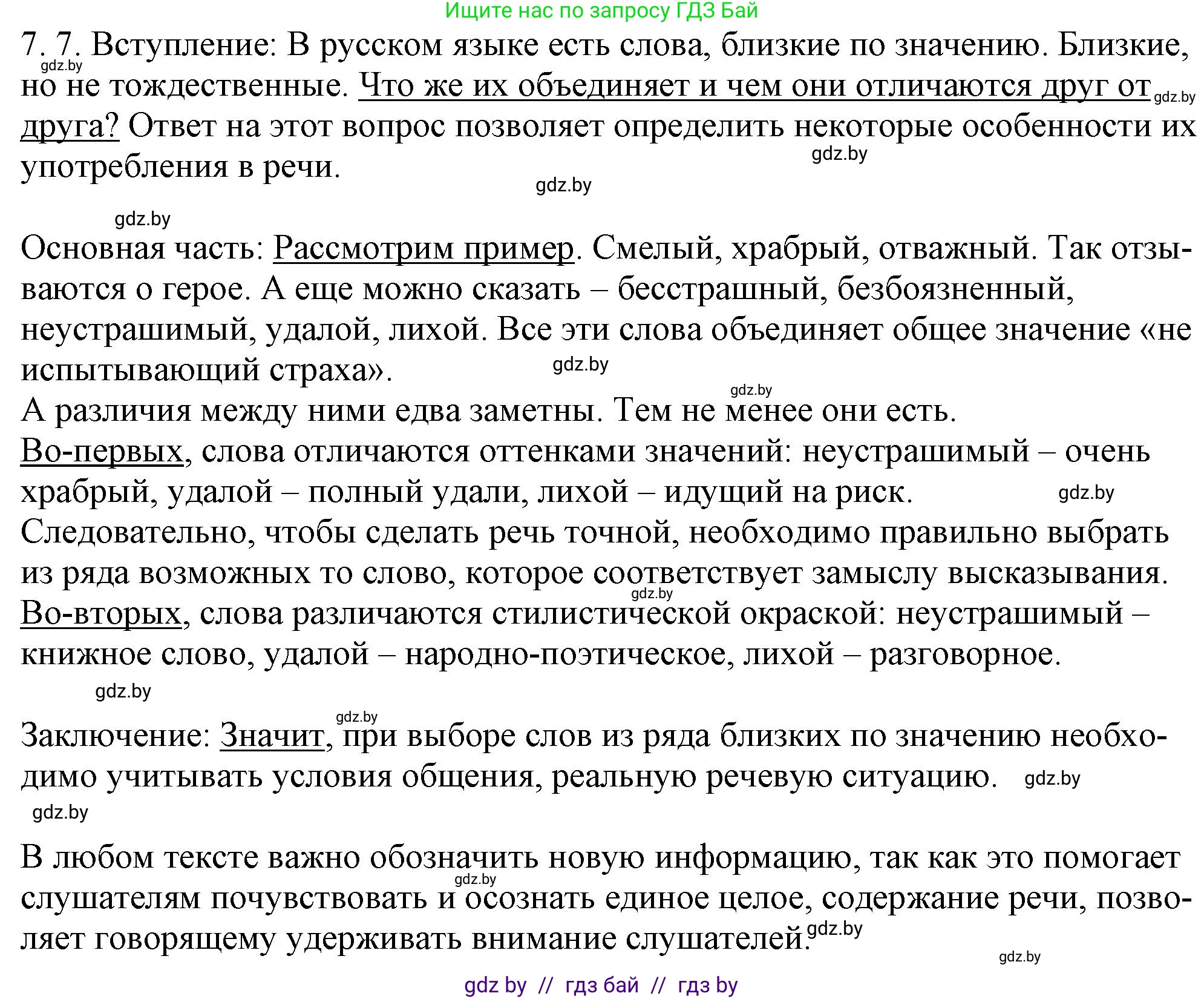 Русский язык, 11 класс Учебник, авторы: Долбик Елена Евгеньевна, Литвинко Франя Михайловна, Мурина Лариса Александровна, Шиманович Т В, Таяновская И В, Орловская О Я, издательство Национальный институт образования, Минск, 2021, страница 40, номер 7.7, Решение