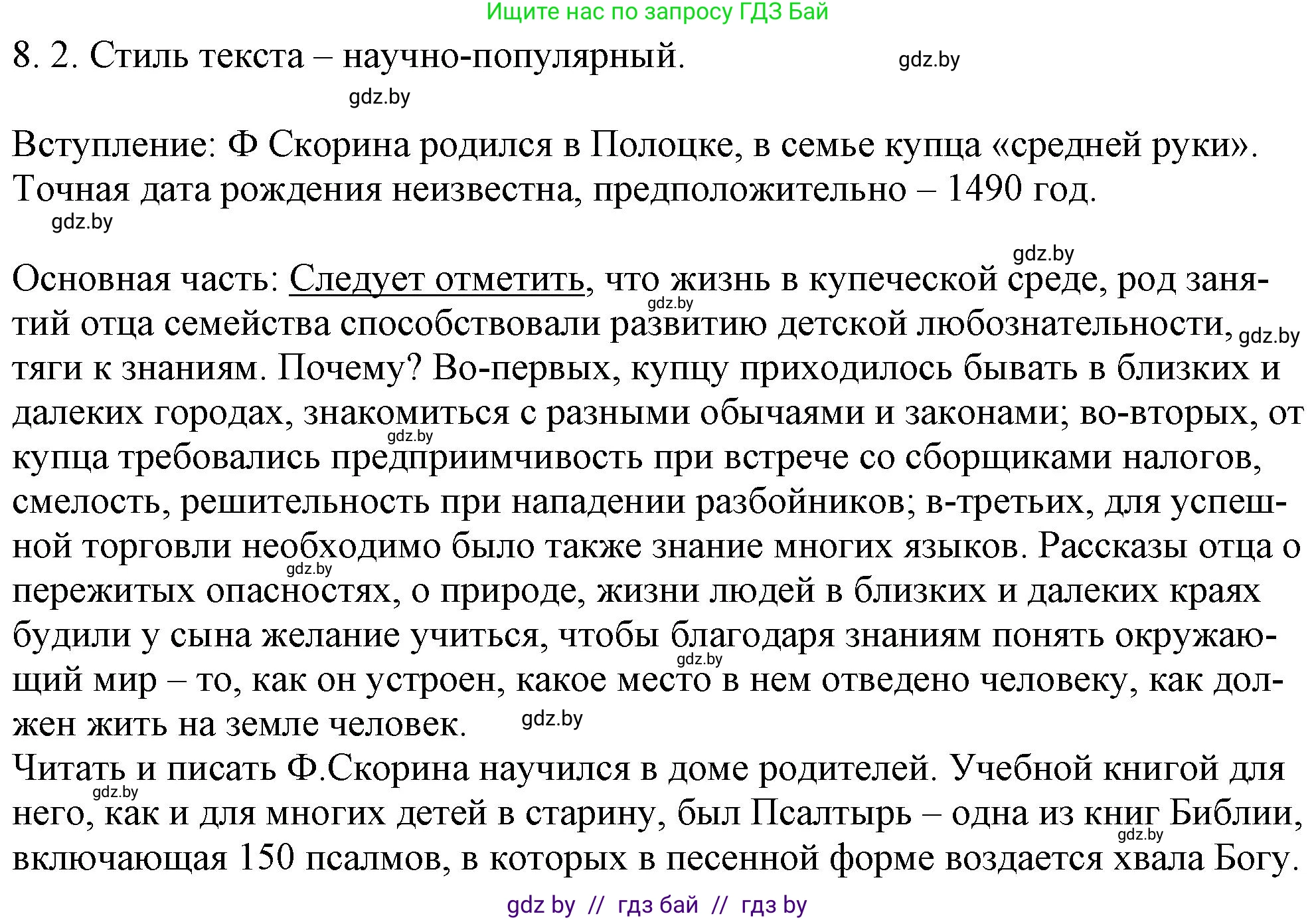 Русский язык, 11 класс Учебник, авторы: Долбик Елена Евгеньевна, Литвинко Франя Михайловна, Мурина Лариса Александровна, Шиманович Т В, Таяновская И В, Орловская О Я, издательство Национальный институт образования, Минск, 2021, страница 44, номер 8.2, Решение