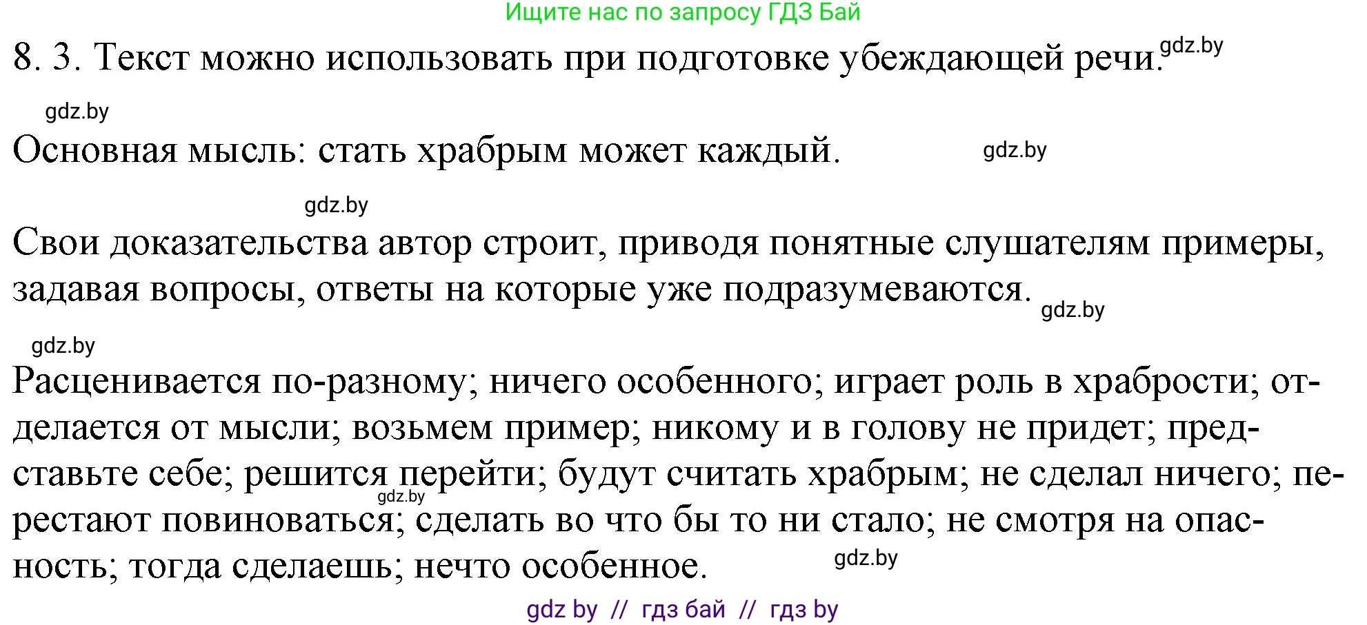 Русский язык, 11 класс Учебник, авторы: Долбик Елена Евгеньевна, Литвинко Франя Михайловна, Мурина Лариса Александровна, Шиманович Т В, Таяновская И В, Орловская О Я, издательство Национальный институт образования, Минск, 2021, страница 45, номер 8.3, Решение
