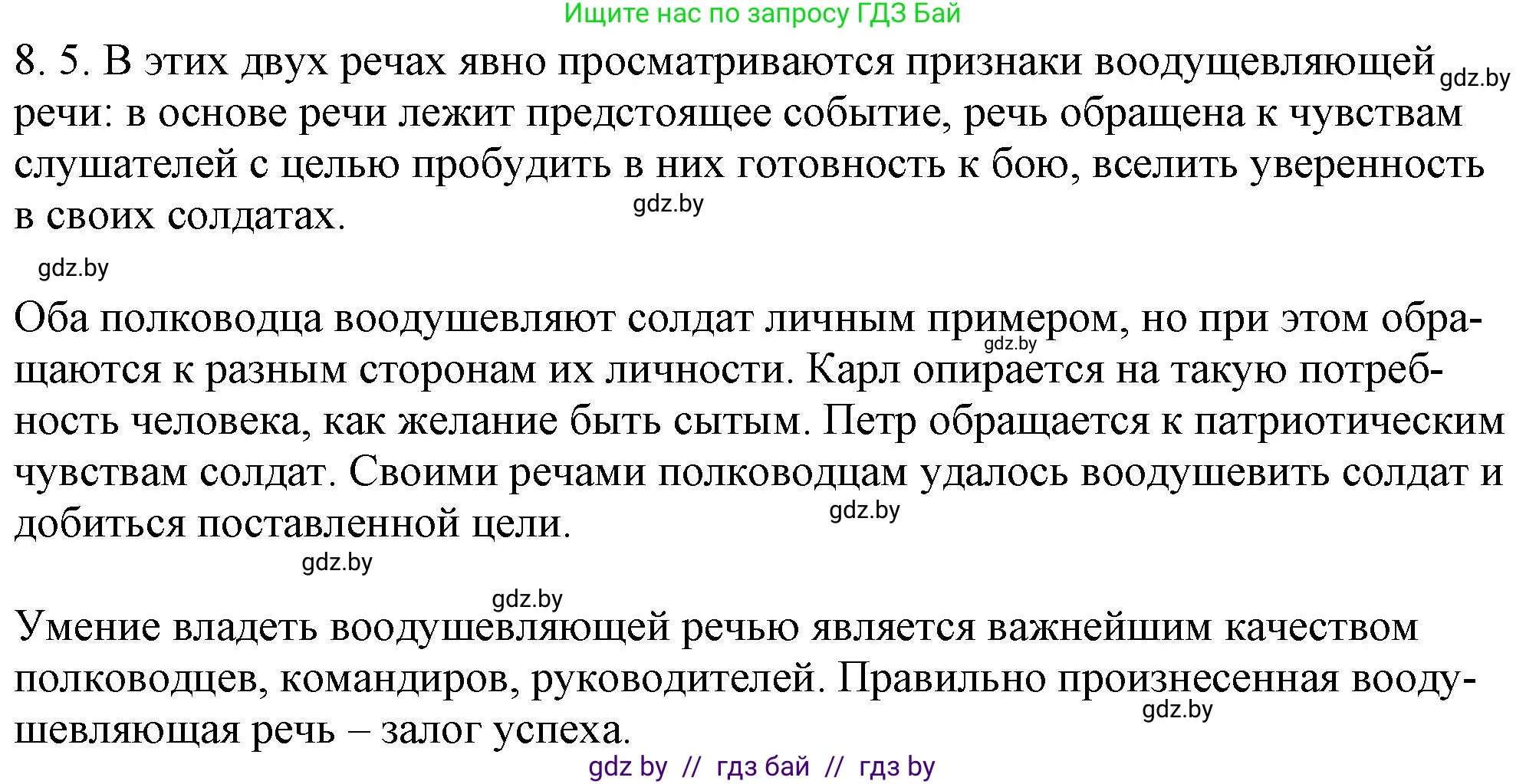 Русский язык, 11 класс Учебник, авторы: Долбик Елена Евгеньевна, Литвинко Франя Михайловна, Мурина Лариса Александровна, Шиманович Т В, Таяновская И В, Орловская О Я, издательство Национальный институт образования, Минск, 2021, страница 46, номер 8.5, Решение