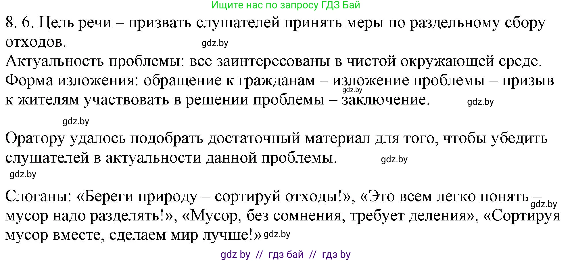 Русский язык, 11 класс Учебник, авторы: Долбик Елена Евгеньевна, Литвинко Франя Михайловна, Мурина Лариса Александровна, Шиманович Т В, Таяновская И В, Орловская О Я, издательство Национальный институт образования, Минск, 2021, страница 47, номер 8.6, Решение