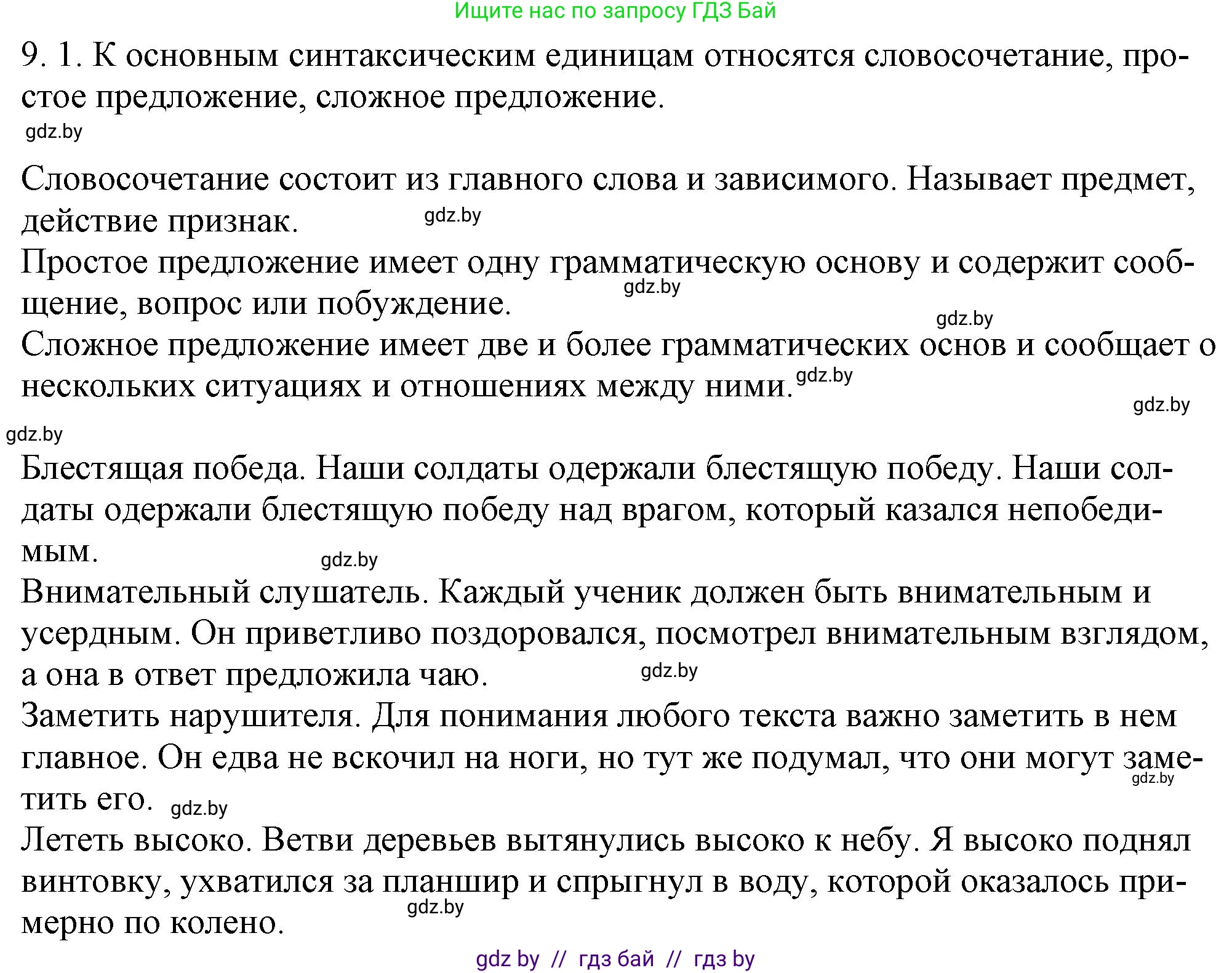 Русский язык, 11 класс Учебник, авторы: Долбик Елена Евгеньевна, Литвинко Франя Михайловна, Мурина Лариса Александровна, Шиманович Т В, Таяновская И В, Орловская О Я, издательство Национальный институт образования, Минск, 2021, страница 50, номер 9.1, Решение