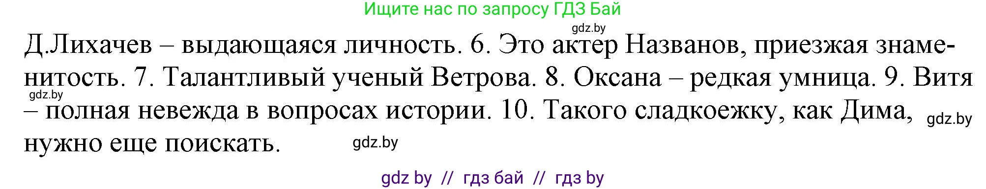 Русский язык, 11 класс Учебник, авторы: Долбик Елена Евгеньевна, Литвинко Франя Михайловна, Мурина Лариса Александровна, Шиманович Т В, Таяновская И В, Орловская О Я, издательство Национальный институт образования, Минск, 2021, страница 57, номер 9.16, Решение (продолжение 2)