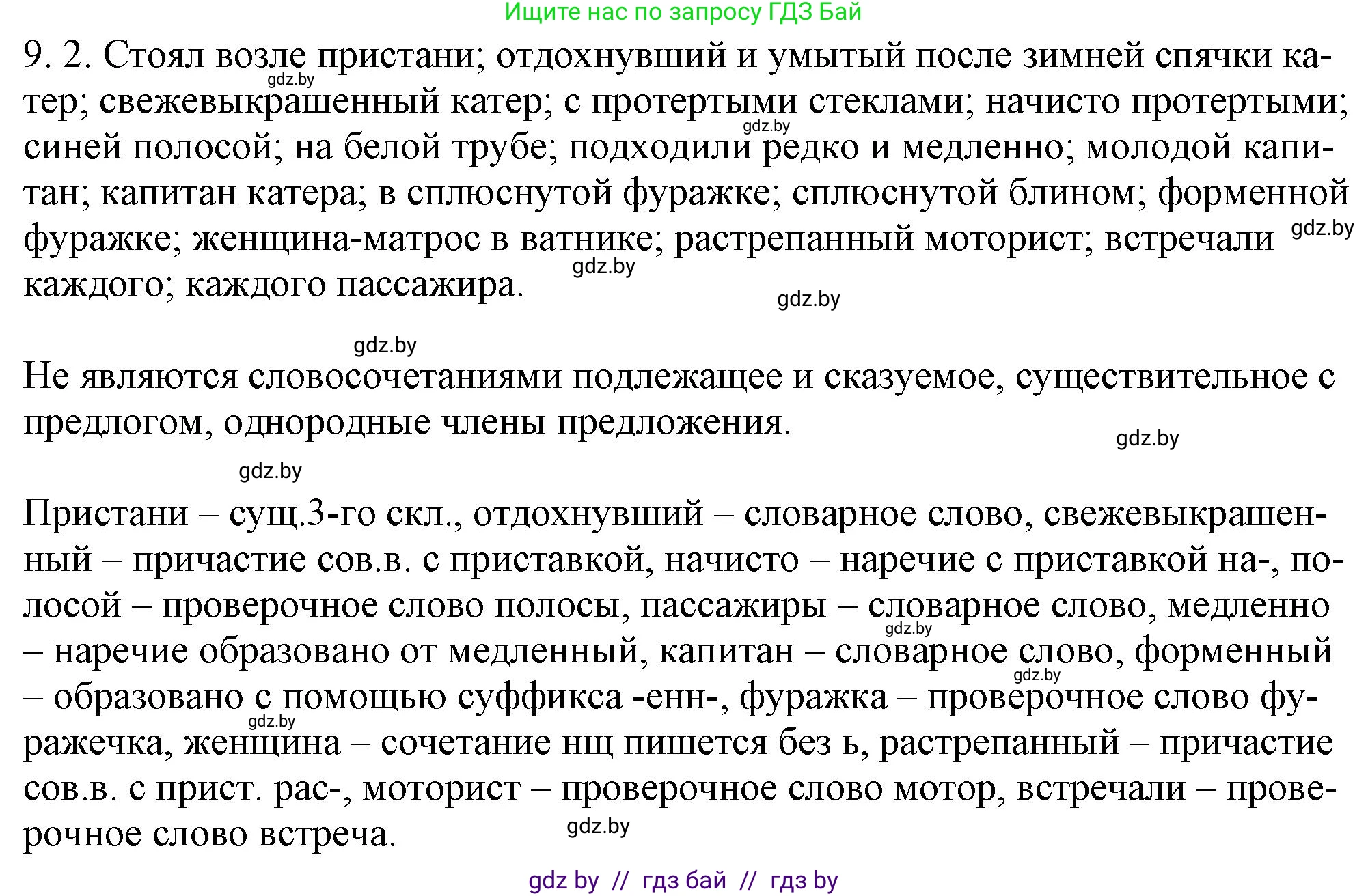 Русский язык, 11 класс Учебник, авторы: Долбик Елена Евгеньевна, Литвинко Франя Михайловна, Мурина Лариса Александровна, Шиманович Т В, Таяновская И В, Орловская О Я, издательство Национальный институт образования, Минск, 2021, страница 51, номер 9.2, Решение