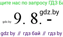 Русский язык, 11 класс Учебник, авторы: Долбик Елена Евгеньевна, Литвинко Франя Михайловна, Мурина Лариса Александровна, Шиманович Т В, Таяновская И В, Орловская О Я, издательство Национальный институт образования, Минск, 2021, страница 54, номер 9.8, Решение