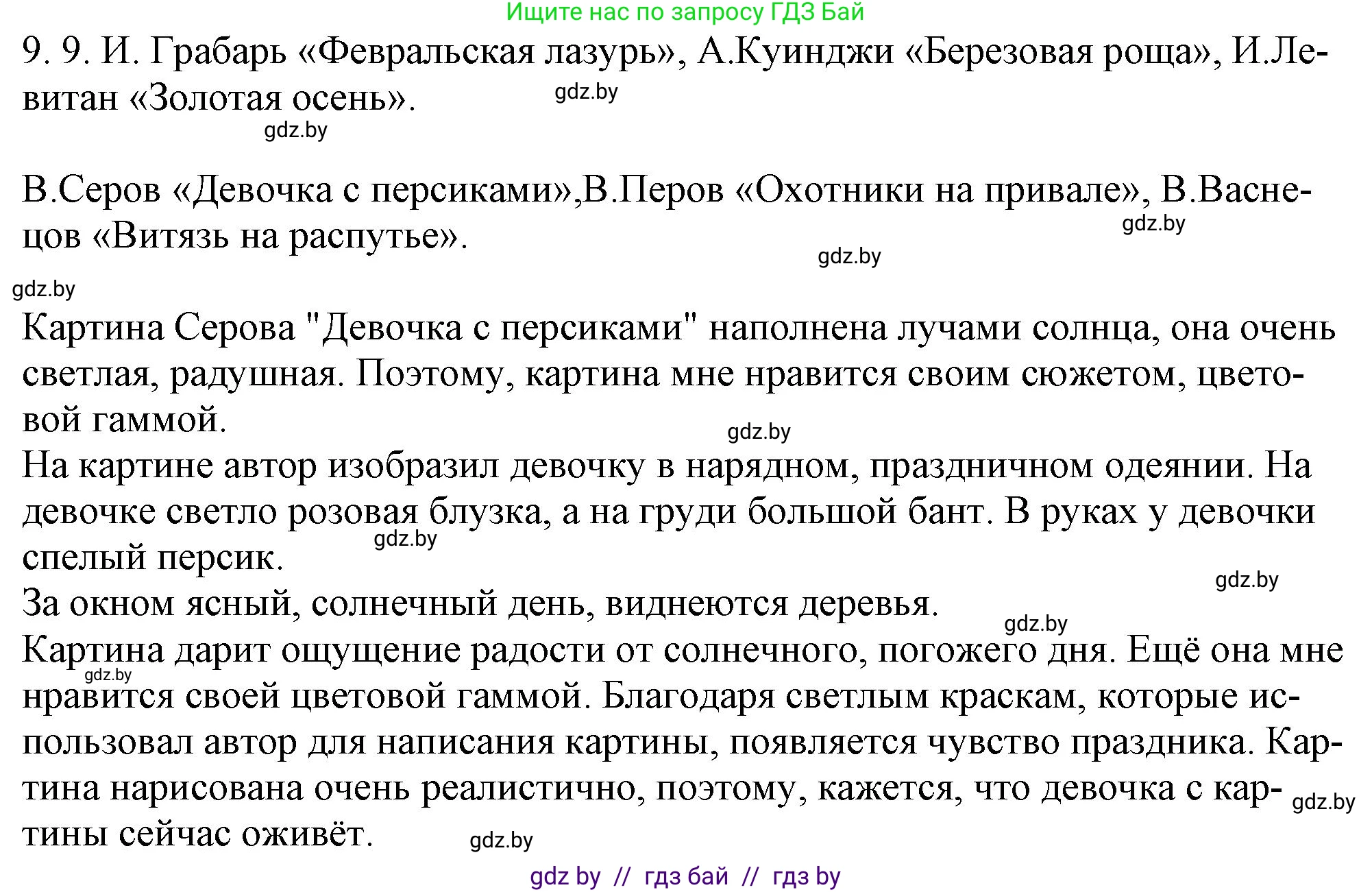 Русский язык, 11 класс Учебник, авторы: Долбик Елена Евгеньевна, Литвинко Франя Михайловна, Мурина Лариса Александровна, Шиманович Т В, Таяновская И В, Орловская О Я, издательство Национальный институт образования, Минск, 2021, страница 54, номер 9.9, Решение