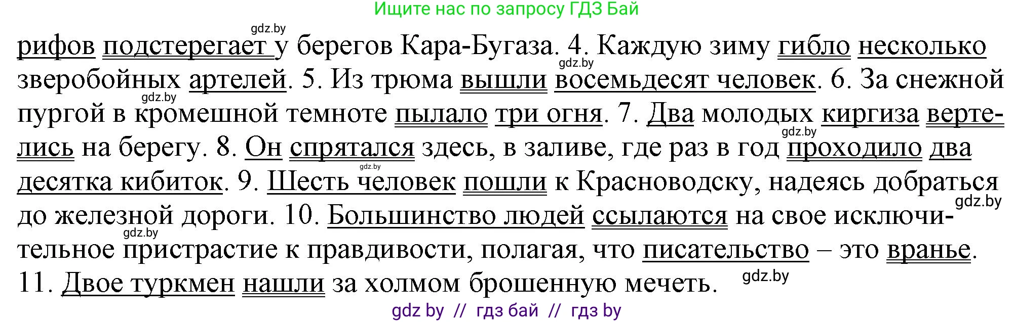 Русский язык, 11 класс Учебник, авторы: Долбик Елена Евгеньевна, Литвинко Франя Михайловна, Мурина Лариса Александровна, Шиманович Т В, Таяновская И В, Орловская О Я, издательство Национальный институт образования, Минск, 2021, страница 65, номер 11.4, Решение (продолжение 2)