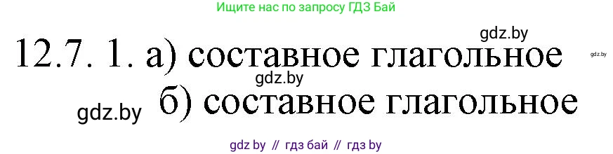 Русский язык, 11 класс Учебник, авторы: Долбик Елена Евгеньевна, Литвинко Франя Михайловна, Мурина Лариса Александровна, Шиманович Т В, Таяновская И В, Орловская О Я, издательство Национальный институт образования, Минск, 2021, страница 71, номер 12.7, Решение