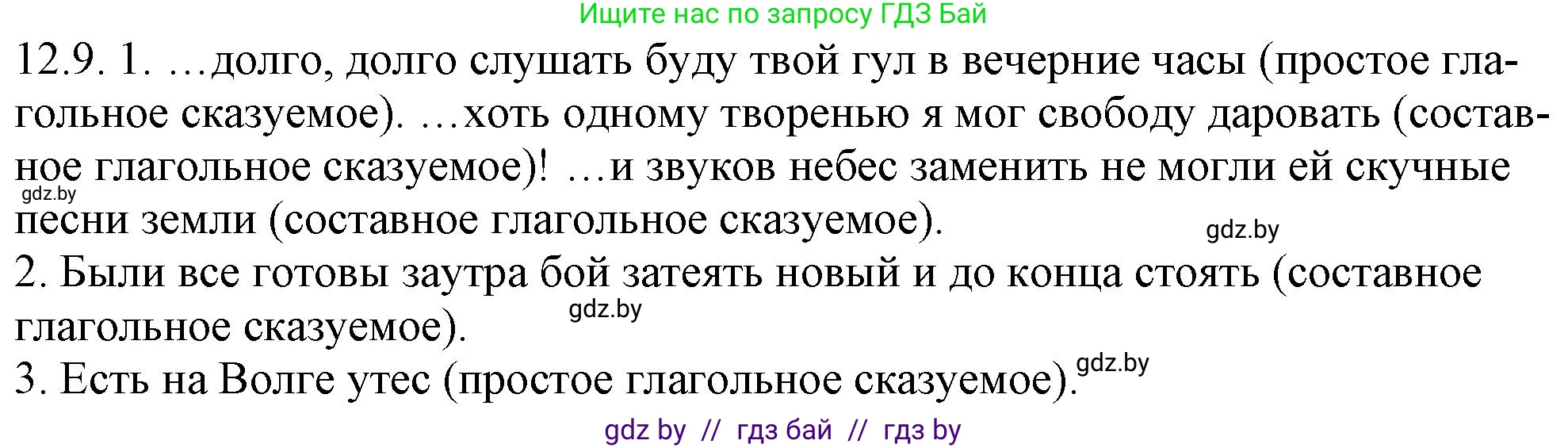 Русский язык, 11 класс Учебник, авторы: Долбик Елена Евгеньевна, Литвинко Франя Михайловна, Мурина Лариса Александровна, Шиманович Т В, Таяновская И В, Орловская О Я, издательство Национальный институт образования, Минск, 2021, страница 72, номер 12.9, Решение