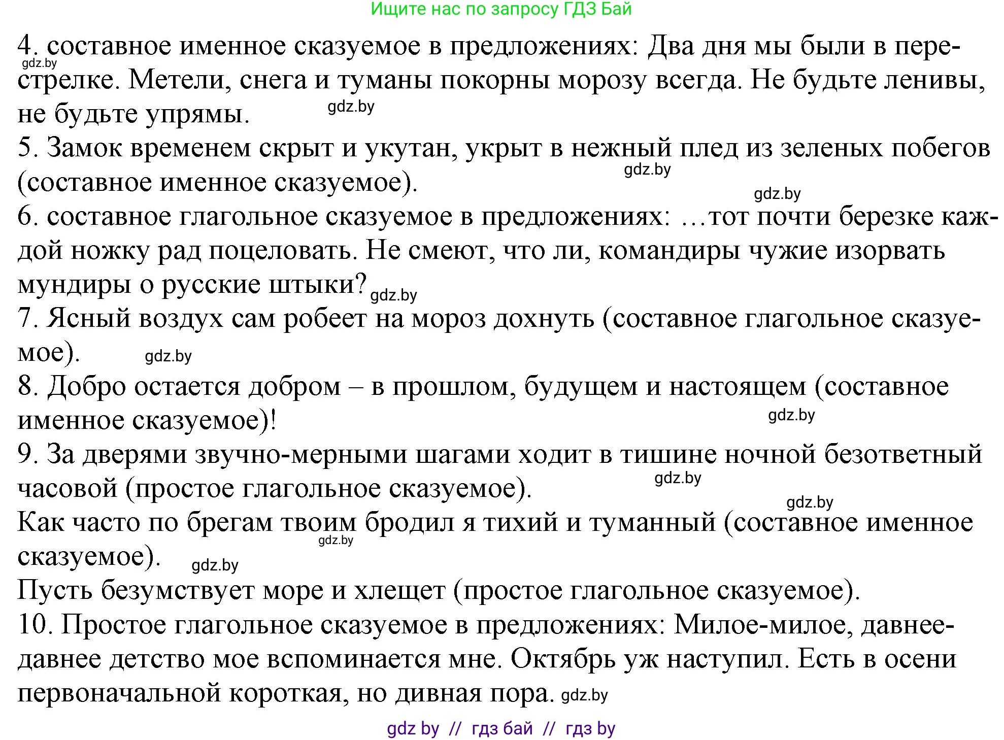 Русский язык, 11 класс Учебник, авторы: Долбик Елена Евгеньевна, Литвинко Франя Михайловна, Мурина Лариса Александровна, Шиманович Т В, Таяновская И В, Орловская О Я, издательство Национальный институт образования, Минск, 2021, страница 72, номер 12.9, Решение (продолжение 2)