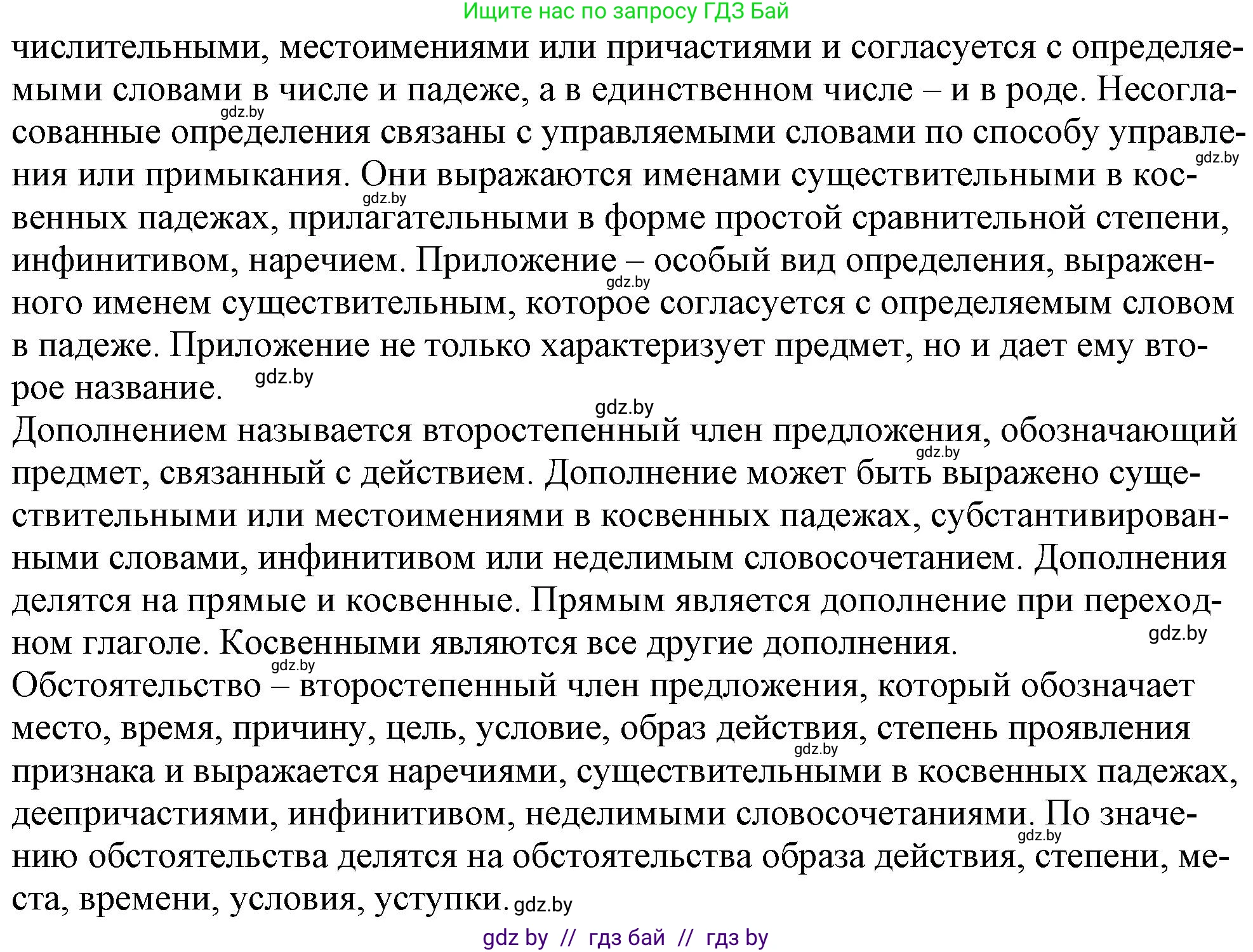 Русский язык, 11 класс Учебник, авторы: Долбик Елена Евгеньевна, Литвинко Франя Михайловна, Мурина Лариса Александровна, Шиманович Т В, Таяновская И В, Орловская О Я, издательство Национальный институт образования, Минск, 2021, страница 73, номер 13.1, Решение (продолжение 2)