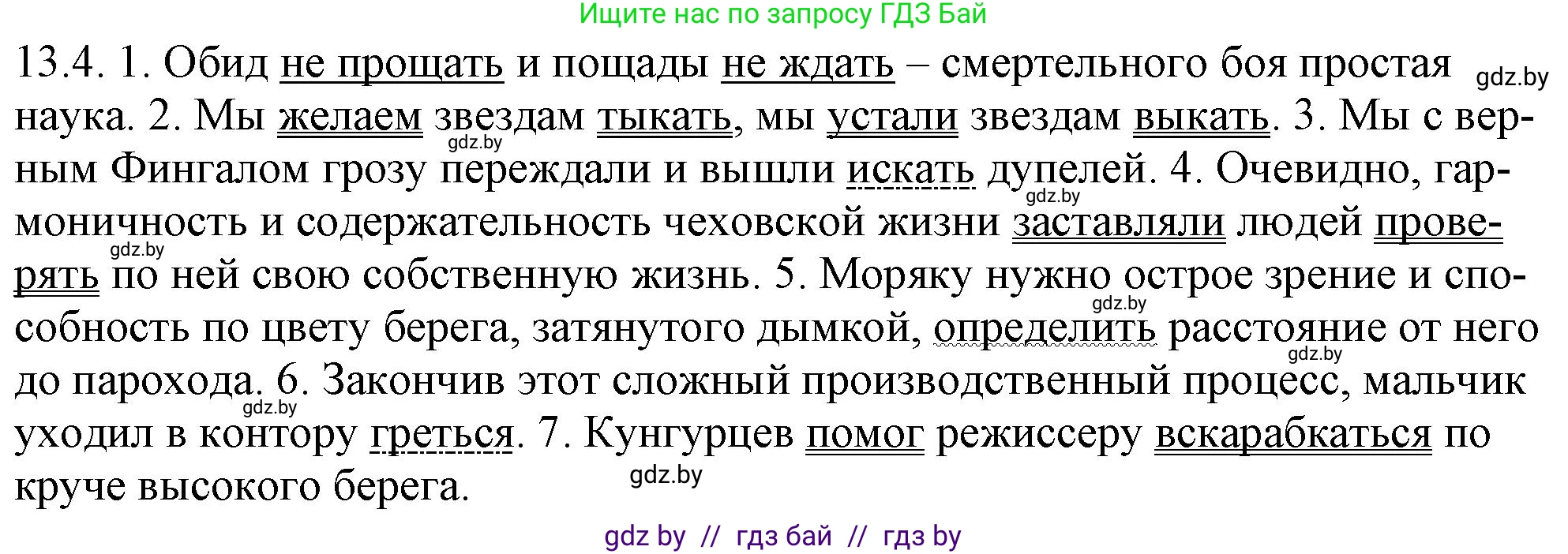 Русский язык, 11 класс Учебник, авторы: Долбик Елена Евгеньевна, Литвинко Франя Михайловна, Мурина Лариса Александровна, Шиманович Т В, Таяновская И В, Орловская О Я, издательство Национальный институт образования, Минск, 2021, страница 74, номер 13.4, Решение