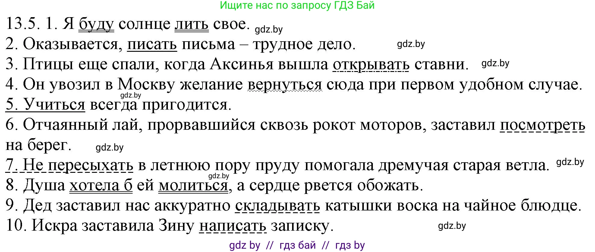Русский язык, 11 класс Учебник, авторы: Долбик Елена Евгеньевна, Литвинко Франя Михайловна, Мурина Лариса Александровна, Шиманович Т В, Таяновская И В, Орловская О Я, издательство Национальный институт образования, Минск, 2021, страница 75, номер 13.5, Решение