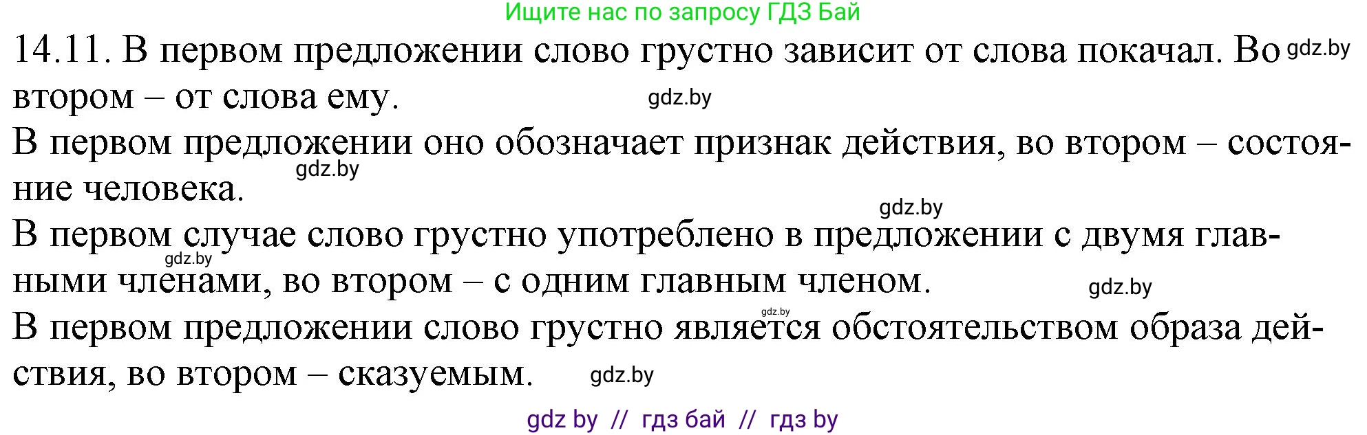 Русский язык, 11 класс Учебник, авторы: Долбик Елена Евгеньевна, Литвинко Франя Михайловна, Мурина Лариса Александровна, Шиманович Т В, Таяновская И В, Орловская О Я, издательство Национальный институт образования, Минск, 2021, страница 84, номер 14.11, Решение