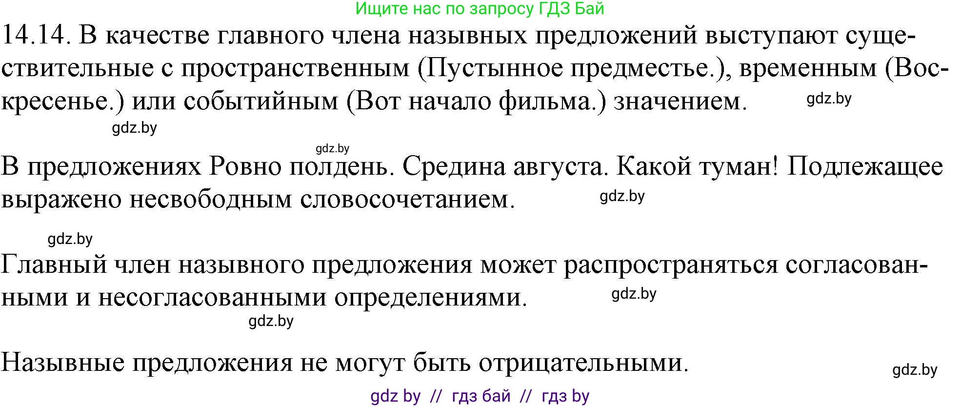 Русский язык, 11 класс Учебник, авторы: Долбик Елена Евгеньевна, Литвинко Франя Михайловна, Мурина Лариса Александровна, Шиманович Т В, Таяновская И В, Орловская О Я, издательство Национальный институт образования, Минск, 2021, страница 85, номер 14.14, Решение