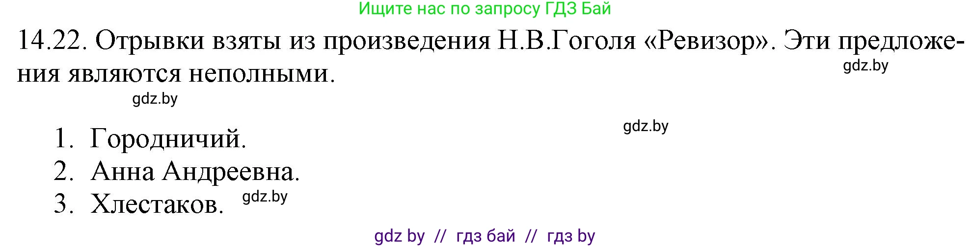 Русский язык, 11 класс Учебник, авторы: Долбик Елена Евгеньевна, Литвинко Франя Михайловна, Мурина Лариса Александровна, Шиманович Т В, Таяновская И В, Орловская О Я, издательство Национальный институт образования, Минск, 2021, страница 88, номер 14.22, Решение