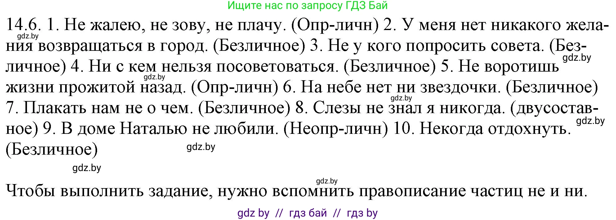 Русский язык, 11 класс Учебник, авторы: Долбик Елена Евгеньевна, Литвинко Франя Михайловна, Мурина Лариса Александровна, Шиманович Т В, Таяновская И В, Орловская О Я, издательство Национальный институт образования, Минск, 2021, страница 82, номер 14.6, Решение