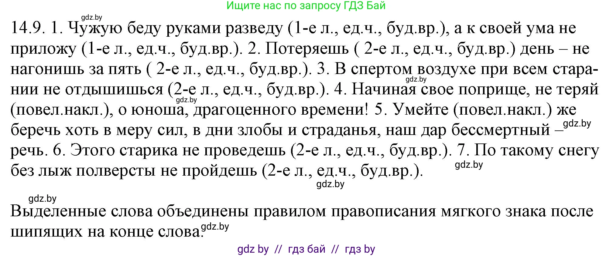 Русский язык, 11 класс Учебник, авторы: Долбик Елена Евгеньевна, Литвинко Франя Михайловна, Мурина Лариса Александровна, Шиманович Т В, Таяновская И В, Орловская О Я, издательство Национальный институт образования, Минск, 2021, страница 83, номер 14.9, Решение