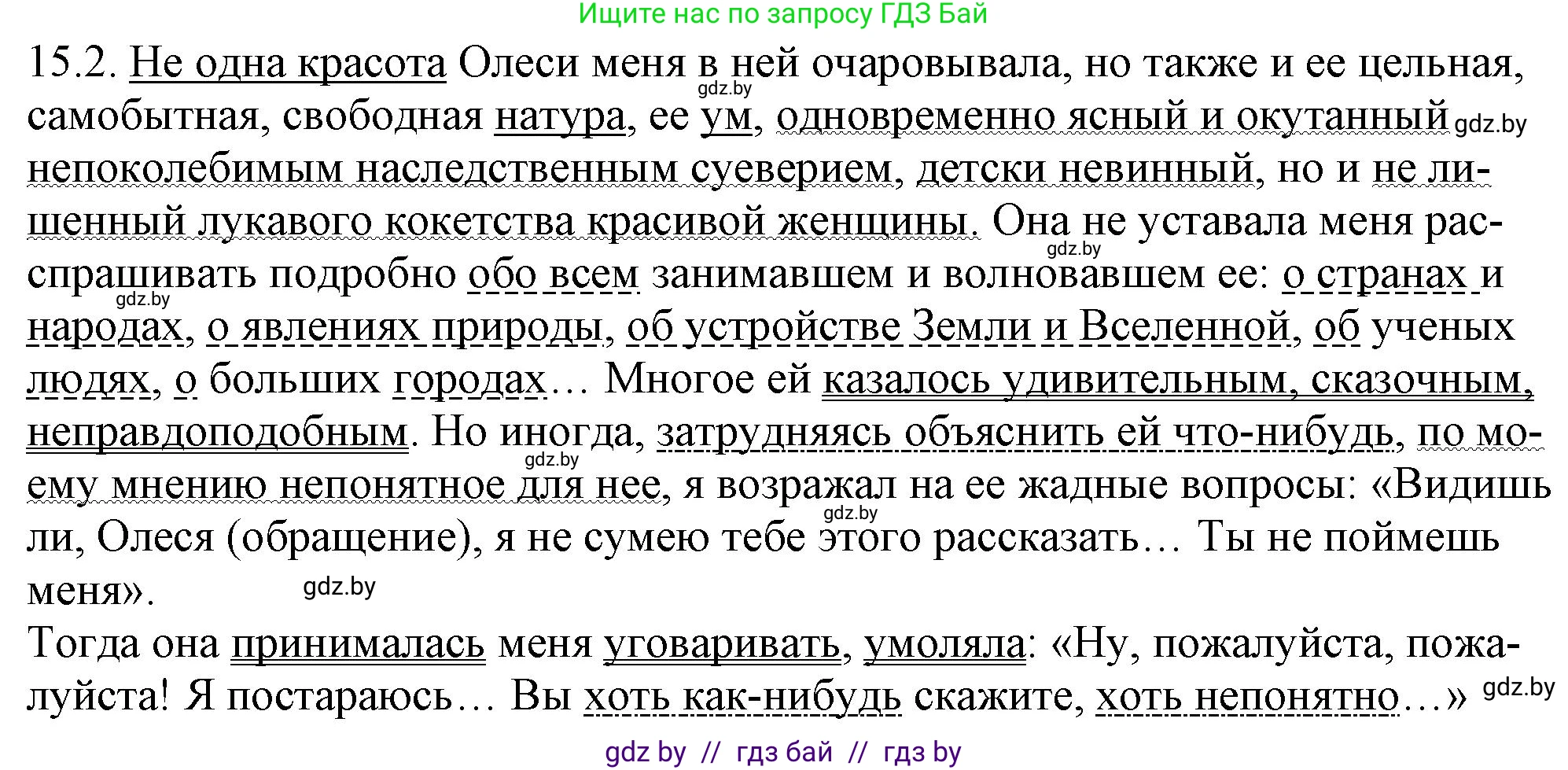 Русский язык, 11 класс Учебник, авторы: Долбик Елена Евгеньевна, Литвинко Франя Михайловна, Мурина Лариса Александровна, Шиманович Т В, Таяновская И В, Орловская О Я, издательство Национальный институт образования, Минск, 2021, страница 92, номер 15.2, Решение