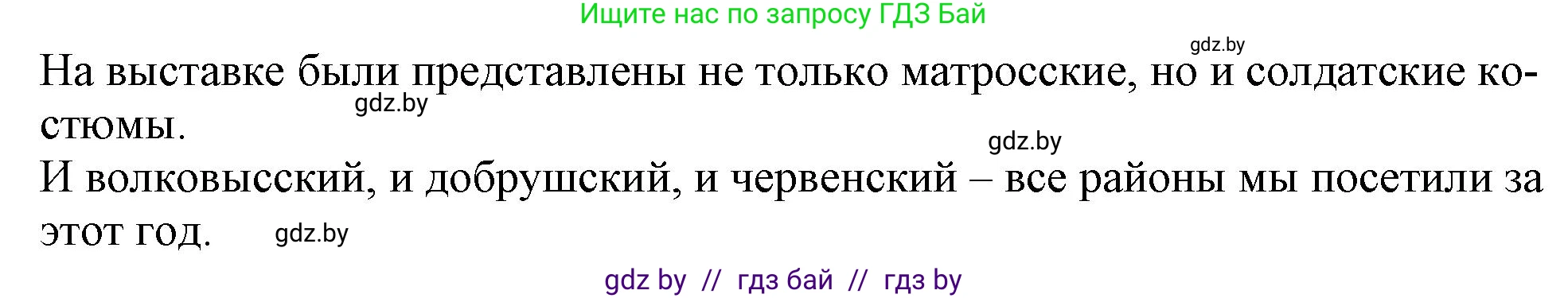 Русский язык, 11 класс Учебник, авторы: Долбик Елена Евгеньевна, Литвинко Франя Михайловна, Мурина Лариса Александровна, Шиманович Т В, Таяновская И В, Орловская О Я, издательство Национальный институт образования, Минск, 2021, страница 98, номер 16.10, Решение (продолжение 2)
