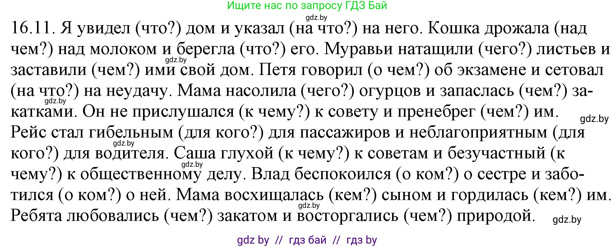 Русский язык, 11 класс Учебник, авторы: Долбик Елена Евгеньевна, Литвинко Франя Михайловна, Мурина Лариса Александровна, Шиманович Т В, Таяновская И В, Орловская О Я, издательство Национальный институт образования, Минск, 2021, страница 98, номер 16.11, Решение