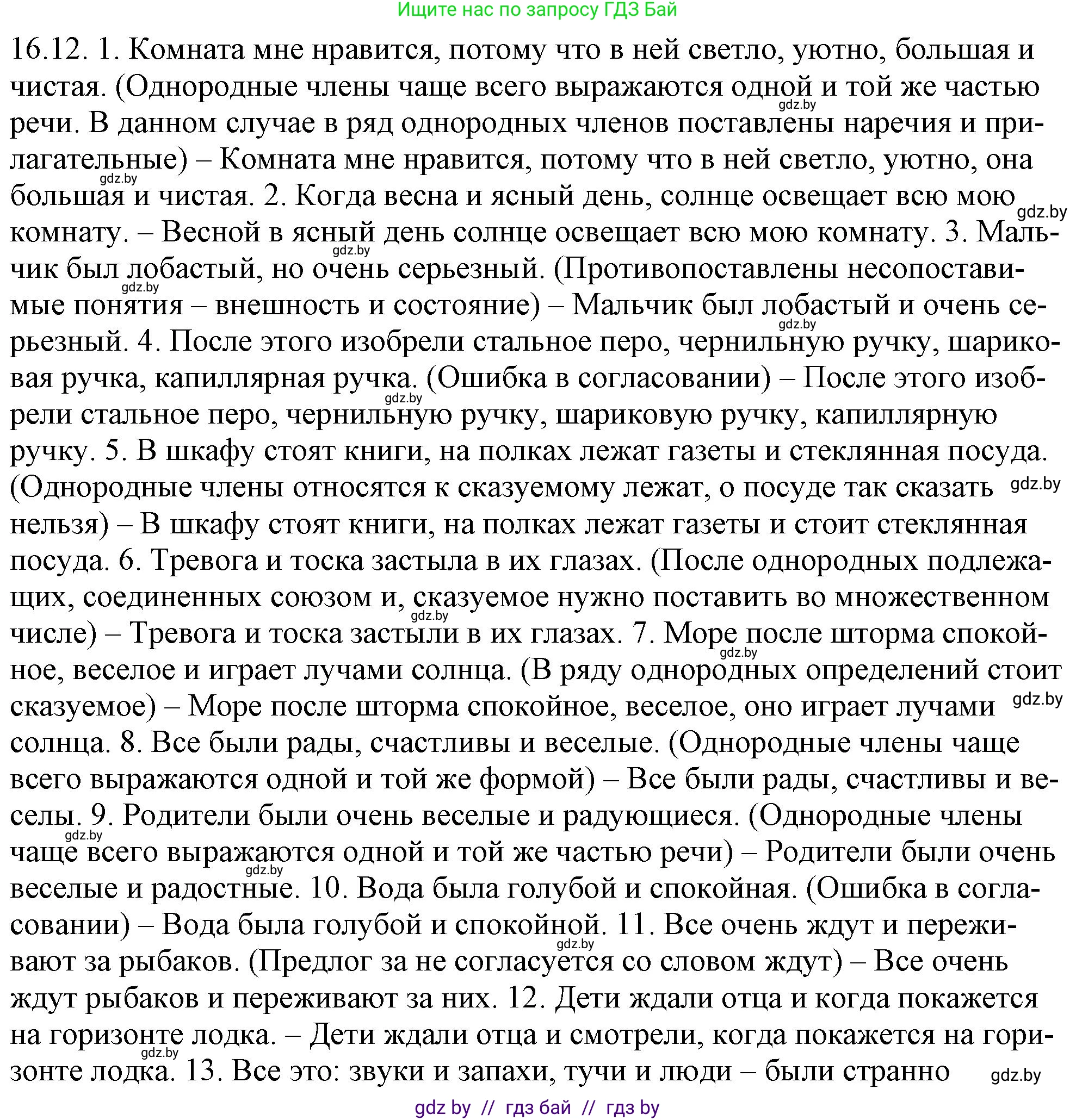 Русский язык, 11 класс Учебник, авторы: Долбик Елена Евгеньевна, Литвинко Франя Михайловна, Мурина Лариса Александровна, Шиманович Т В, Таяновская И В, Орловская О Я, издательство Национальный институт образования, Минск, 2021, страница 99, номер 16.12, Решение